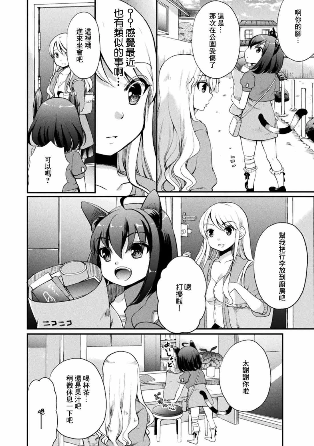 二次元漫画杂志 萝莉连环百合 萝莉可能会偷袭妳!第1话P8