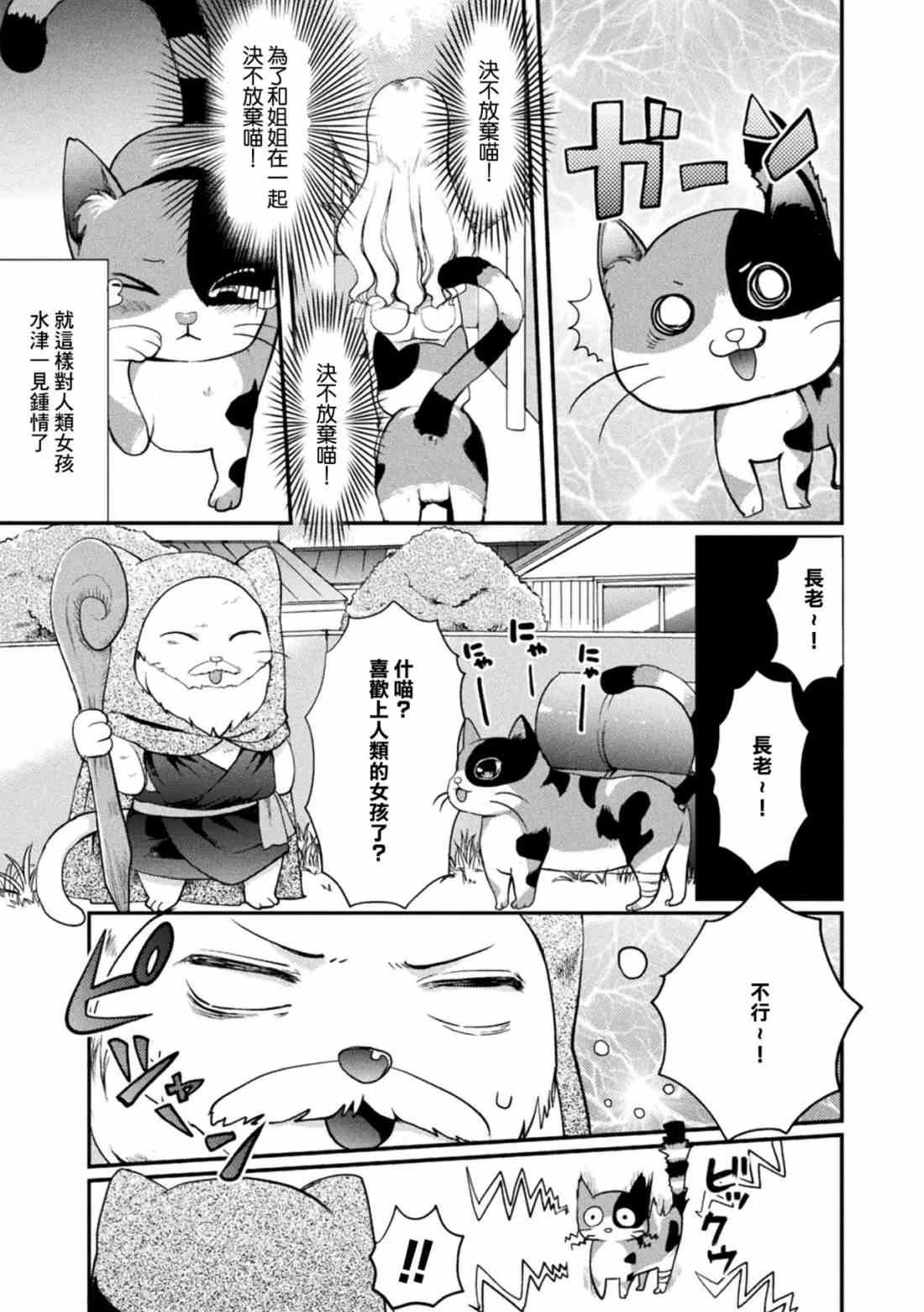 二次元漫画杂志 萝莉连环百合 萝莉可能会偷袭妳!第1话P3