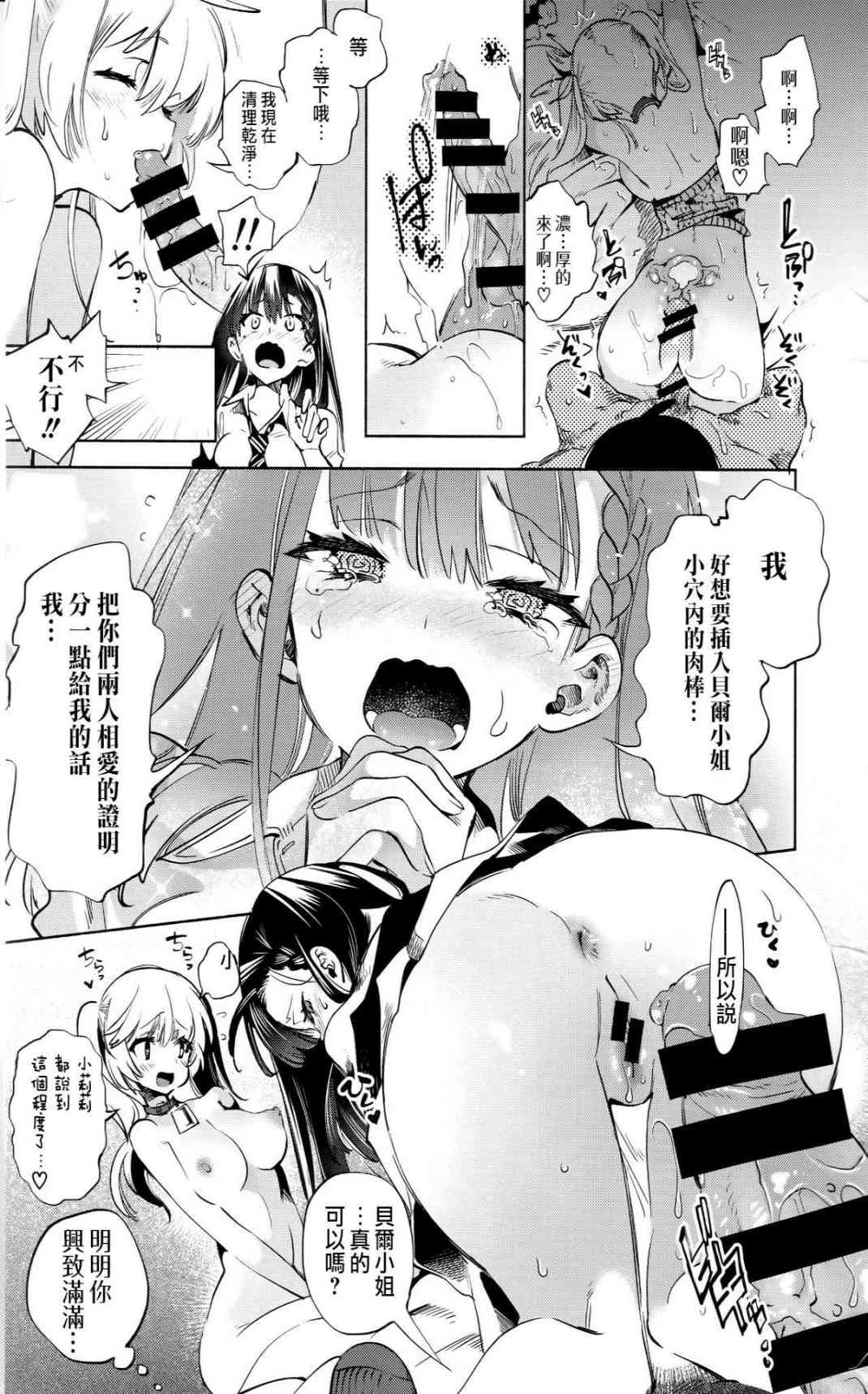 放送事故5 ~圣夜JK初次第1话P31