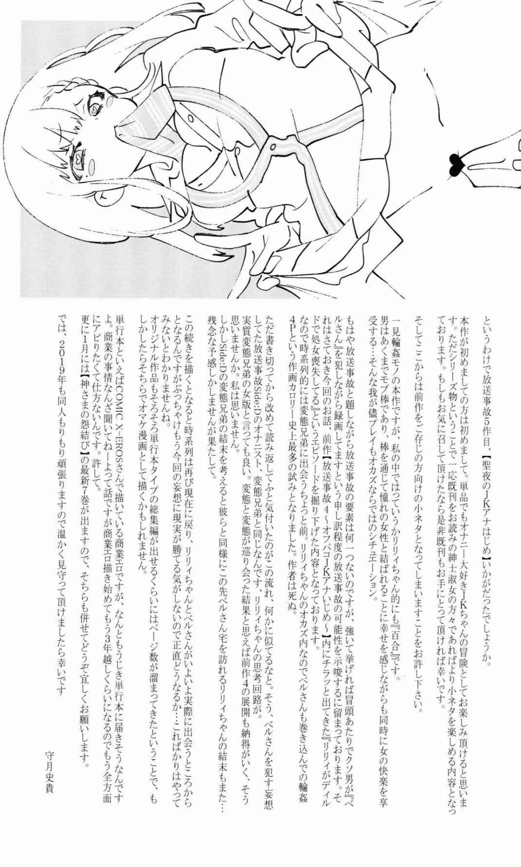 放送事故5 ~圣夜JK初次第1话P37