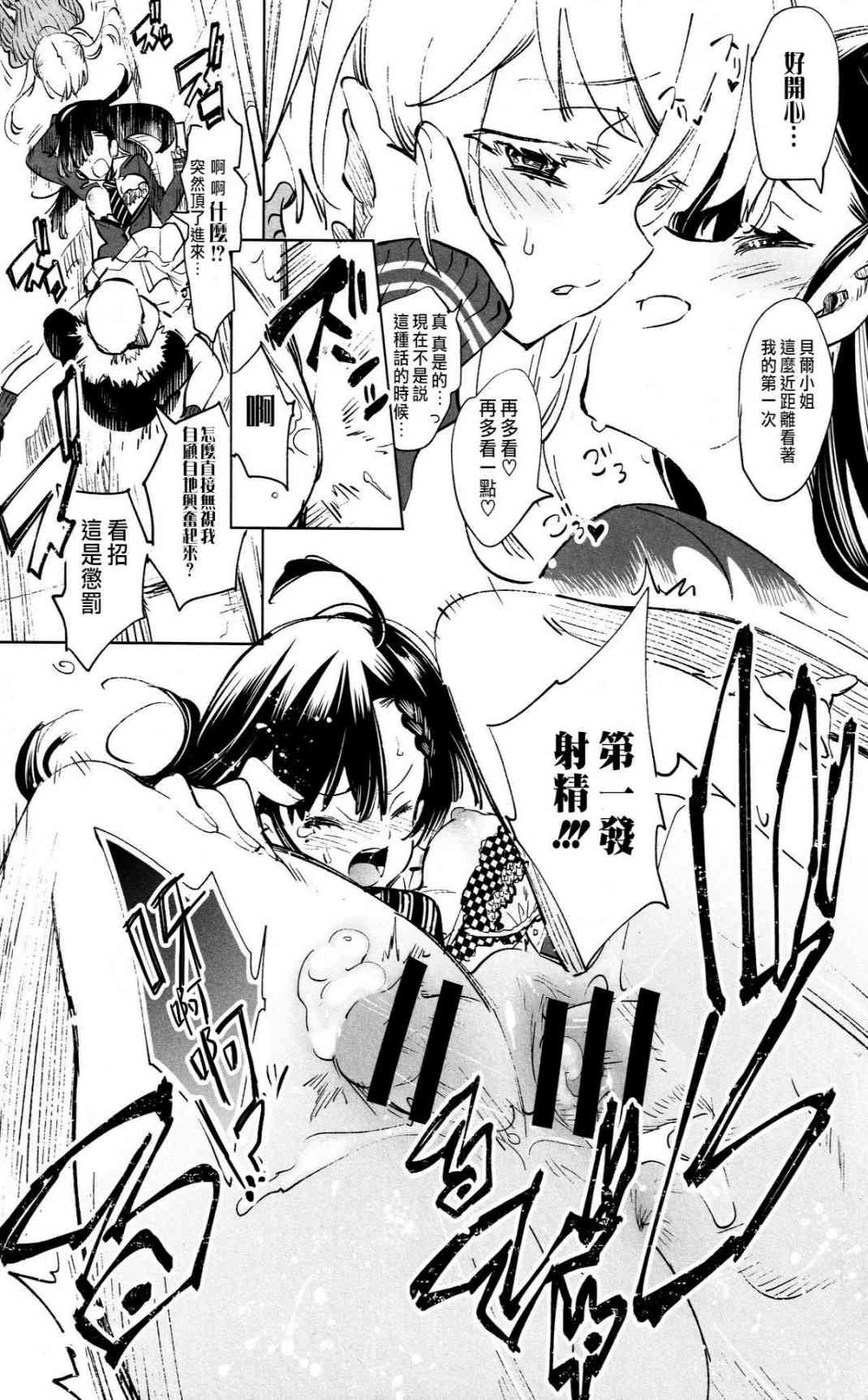 放送事故5 ~圣夜JK初次第1话P15