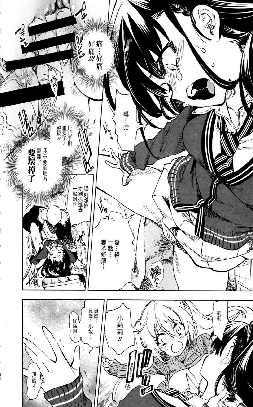 放送事故5 ~圣夜JK初次第1话P12