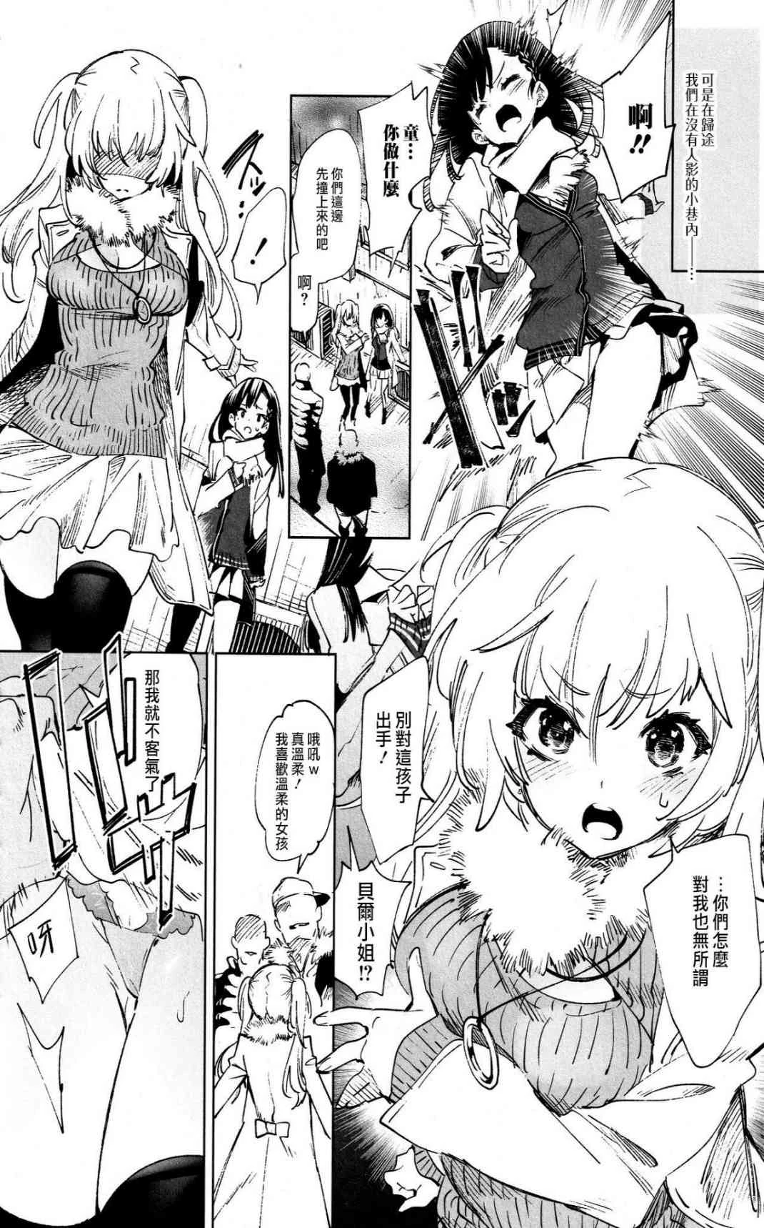 放送事故5 ~圣夜JK初次第1话P8