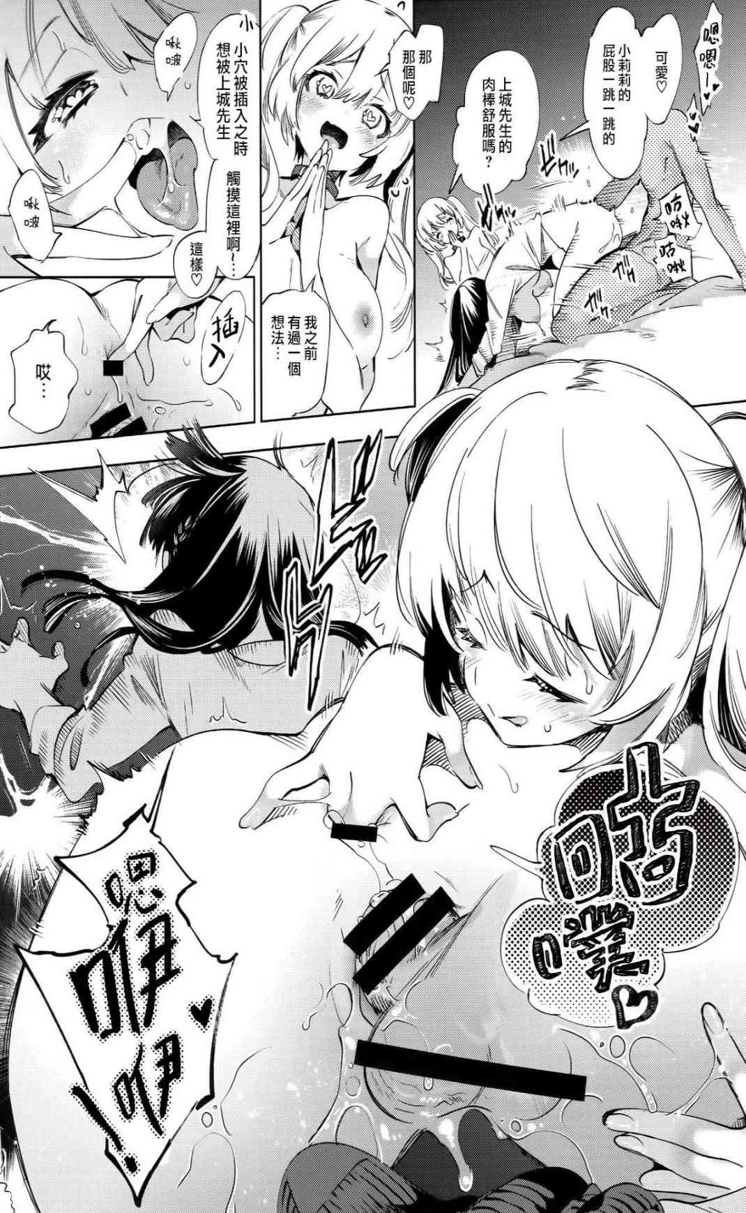 放送事故5 ~圣夜JK初次第1话P33