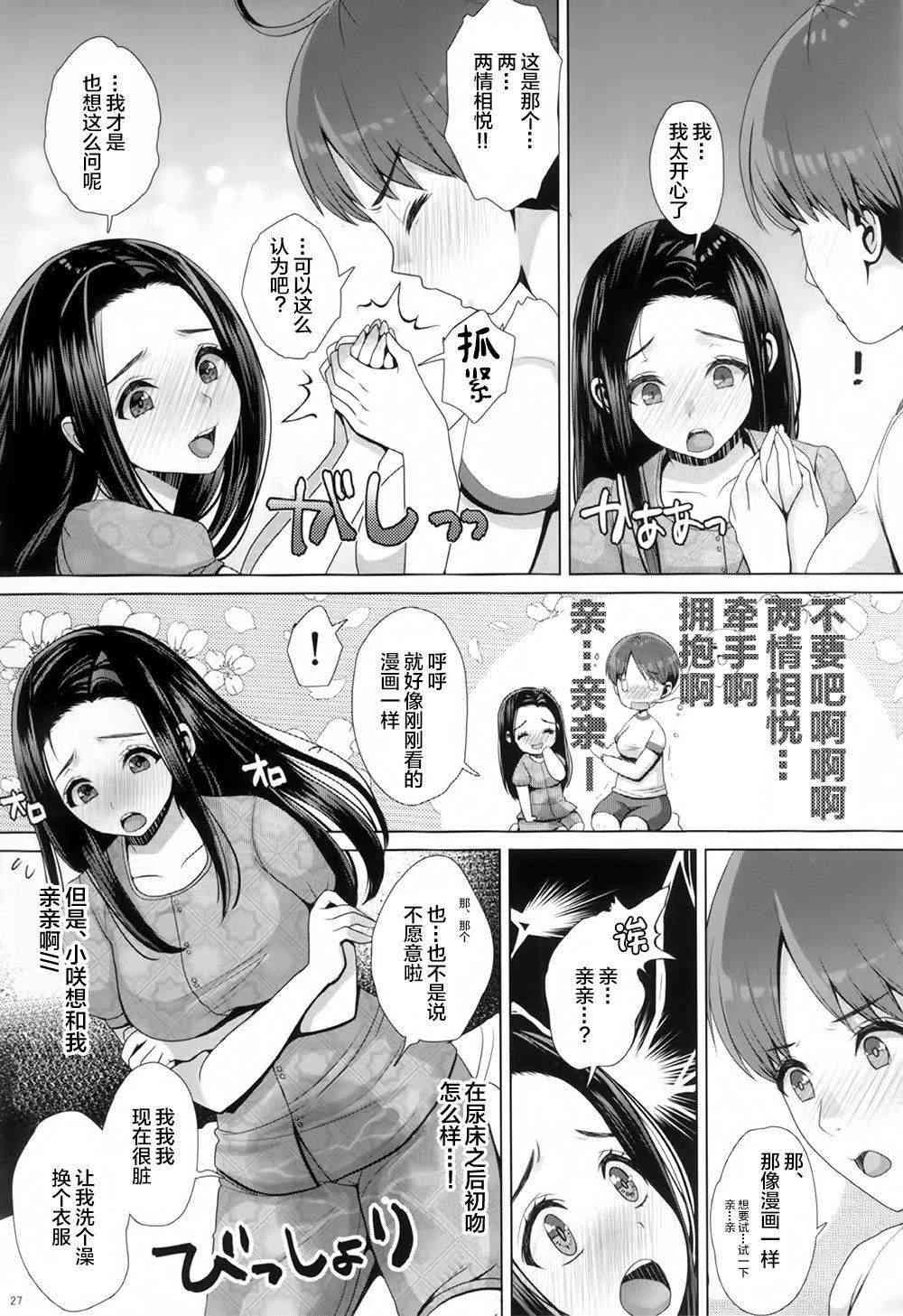 DECHAU 4.0第1话P26