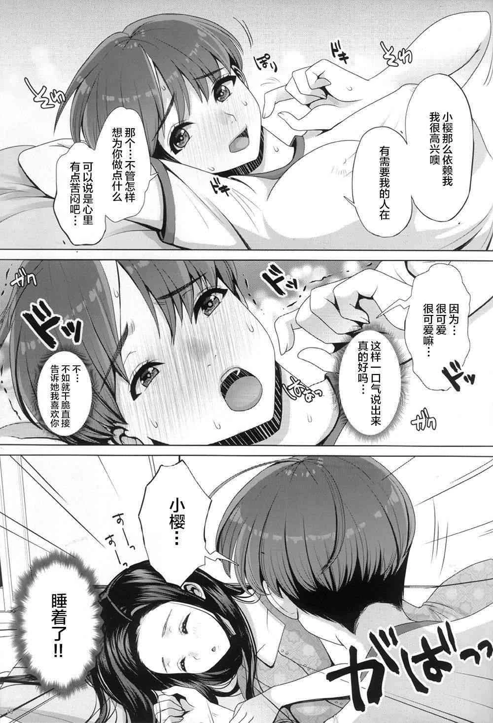 DECHAU 4.0第1话P14