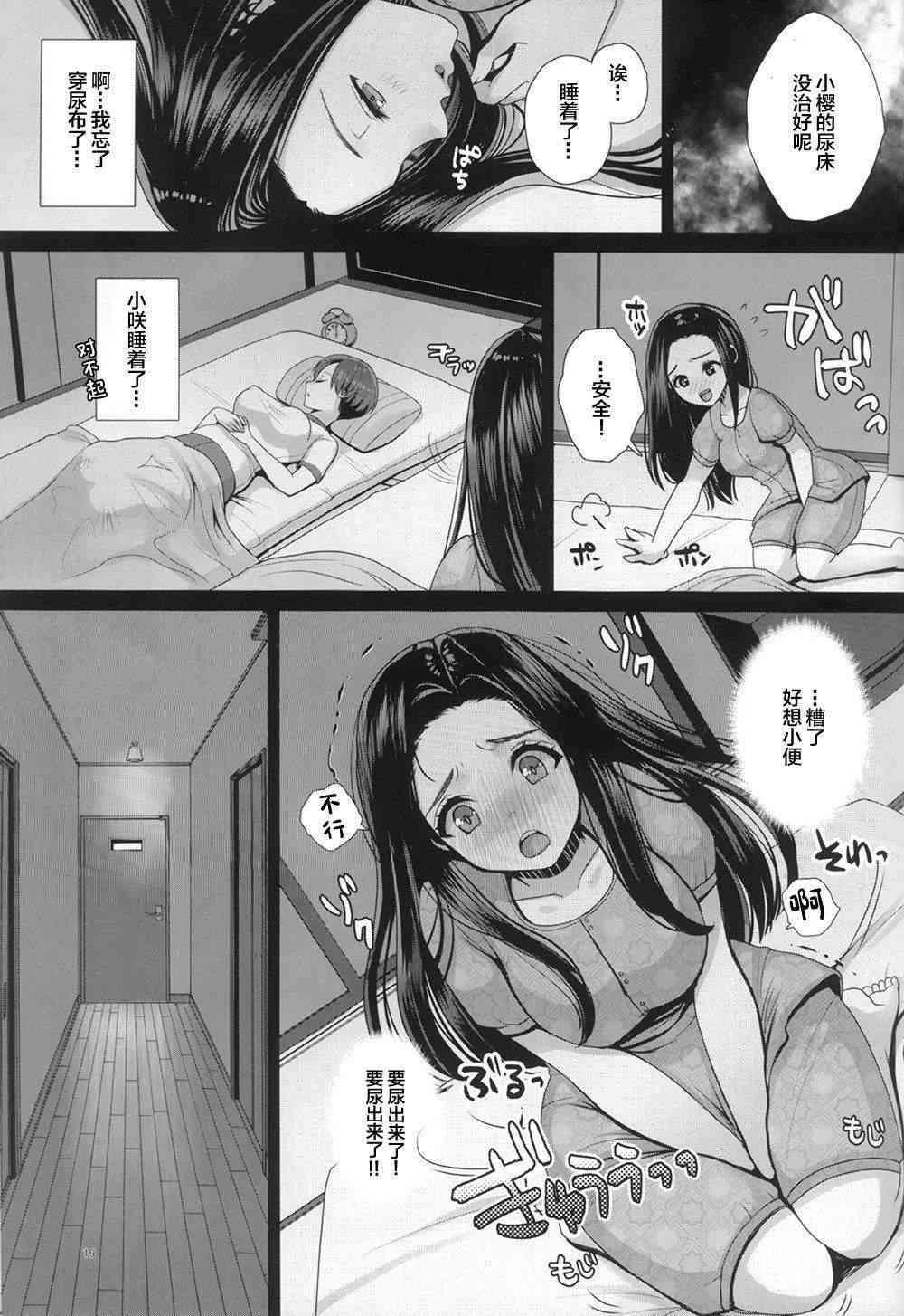 DECHAU 4.0第1话P18