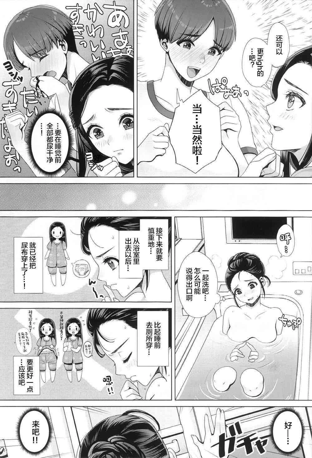 DECHAU 4.0第1话P10