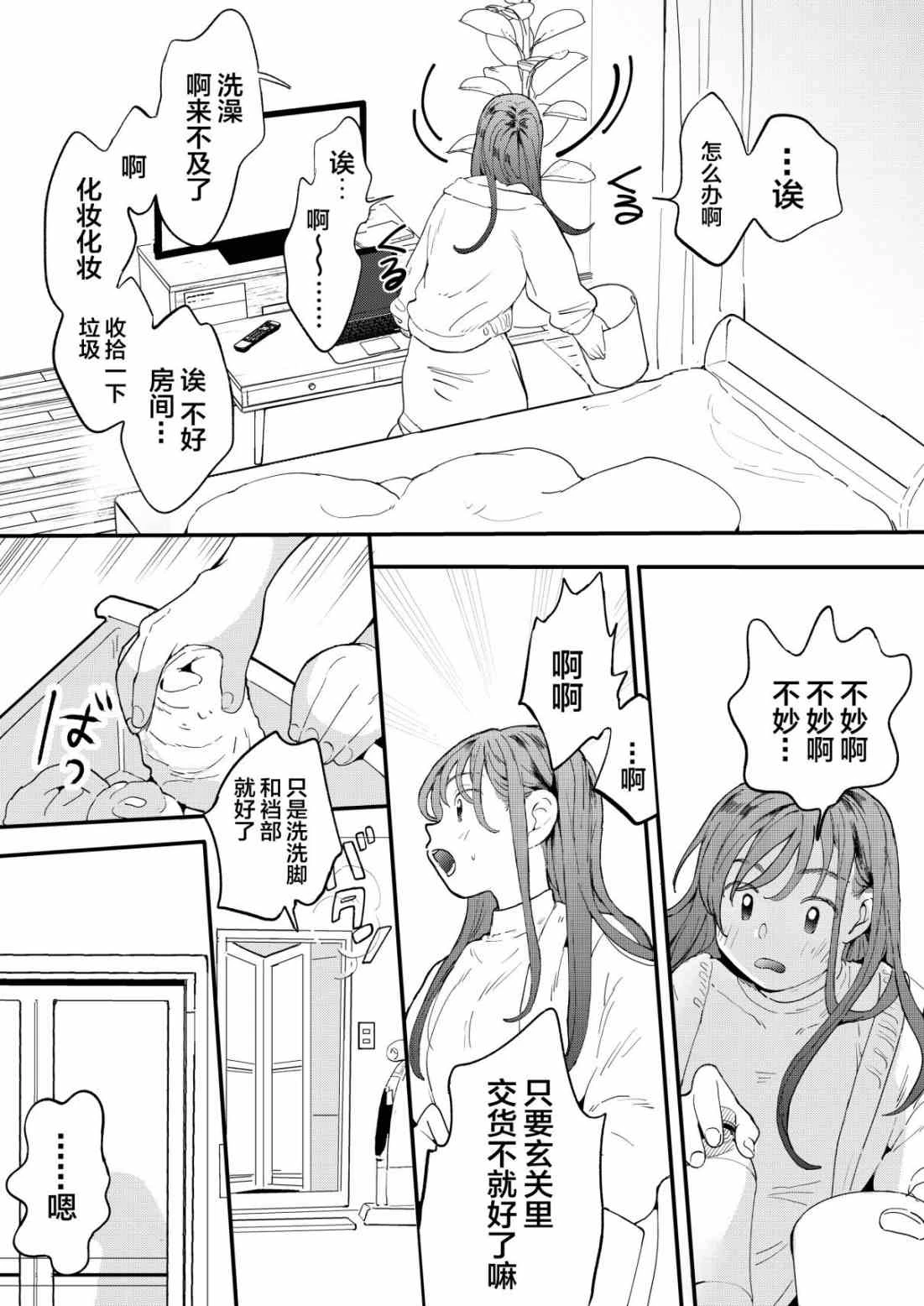 肉棒外送渴望阴茎的小姐第1话P16