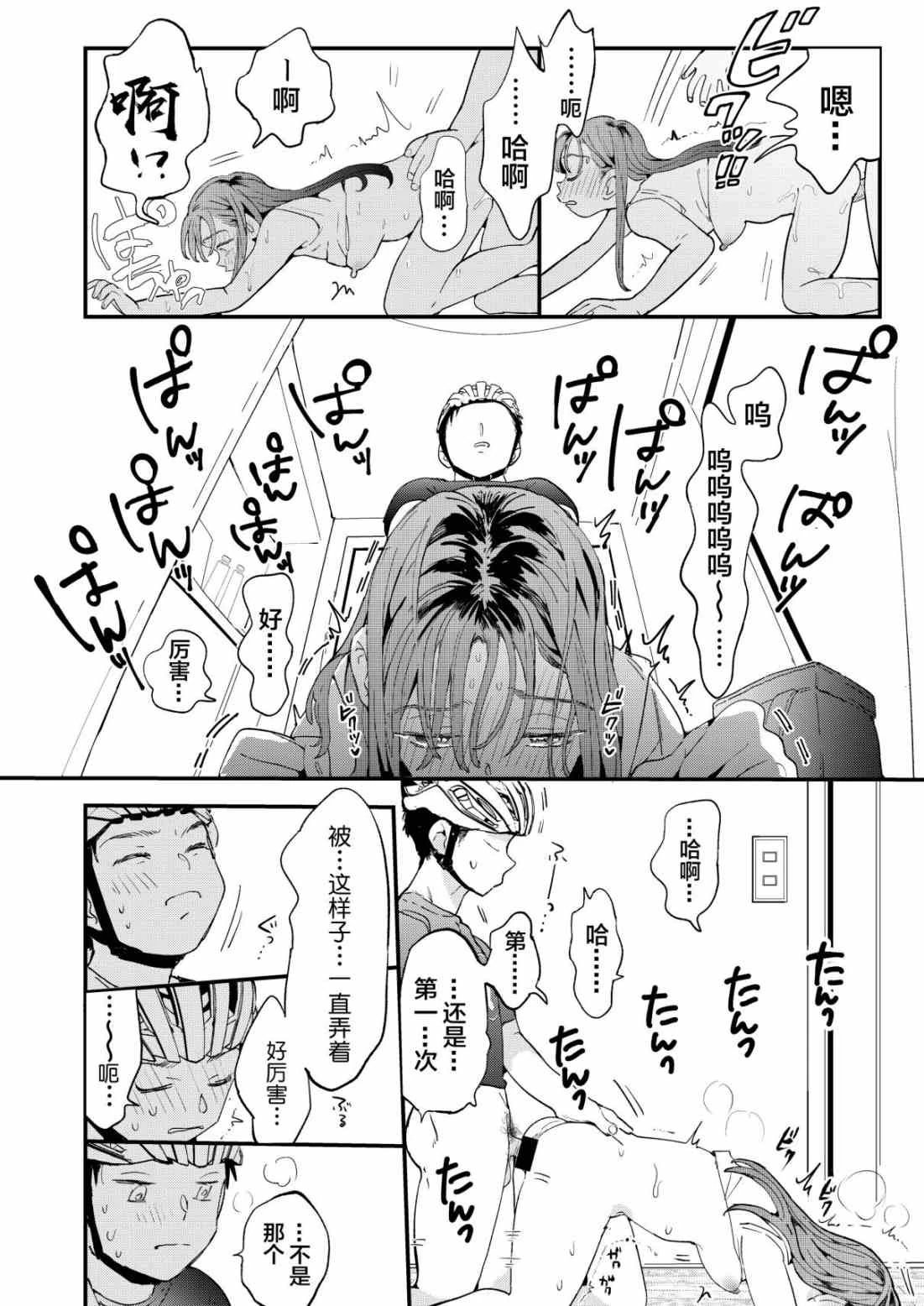 肉棒外送渴望阴茎的小姐第1话P37