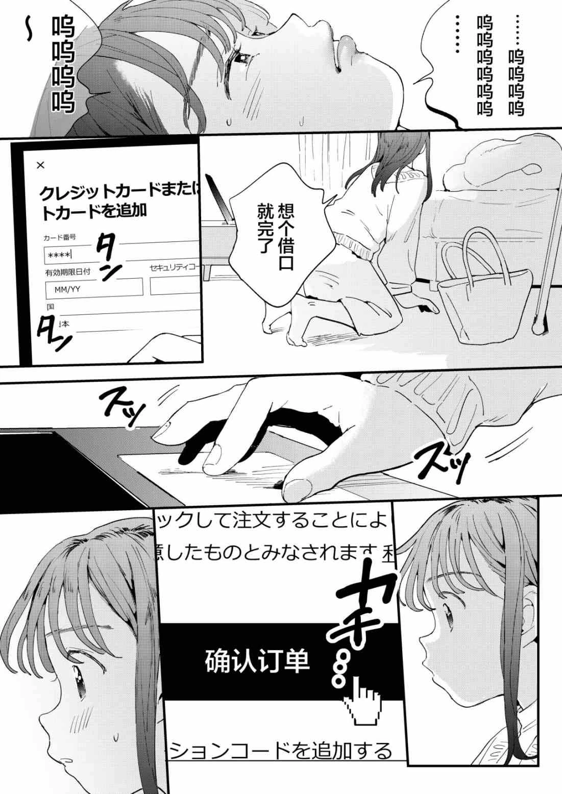 肉棒外送渴望阴茎的小姐第1话P14