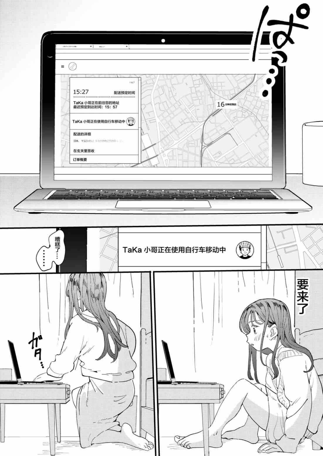 肉棒外送渴望阴茎的小姐第1话P15