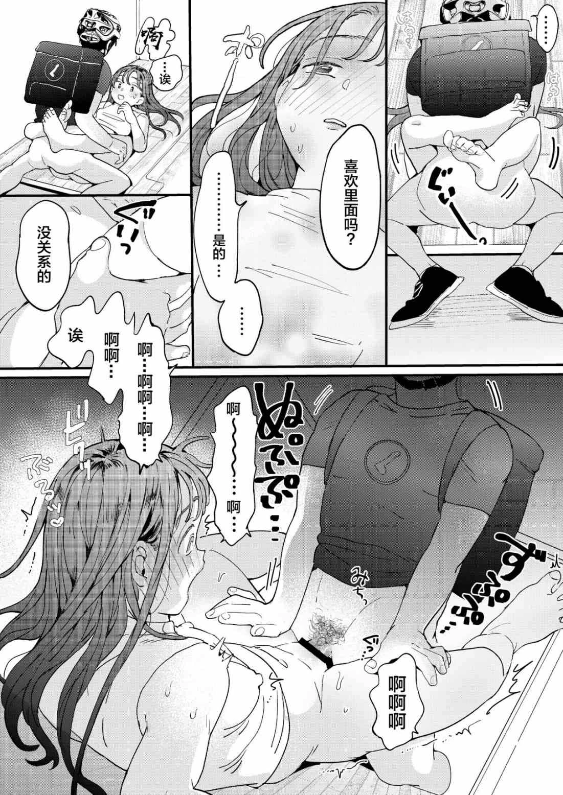 肉棒外送渴望阴茎的小姐第1话P27