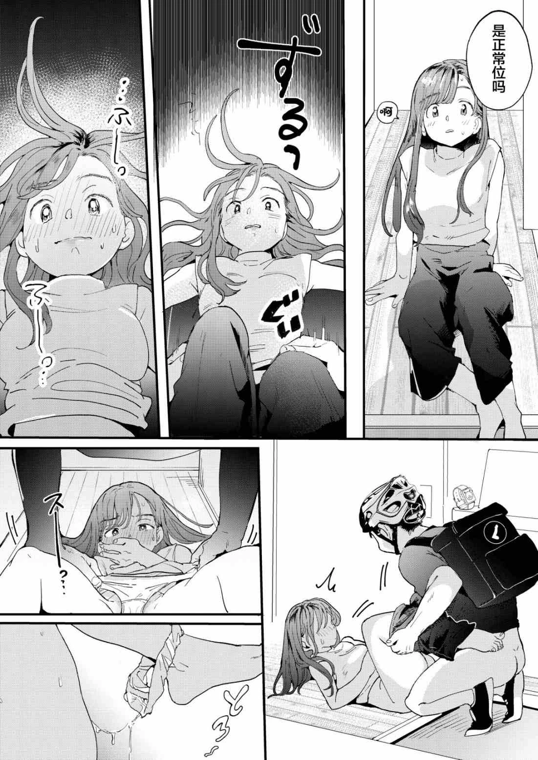 肉棒外送渴望阴茎的小姐第1话P23