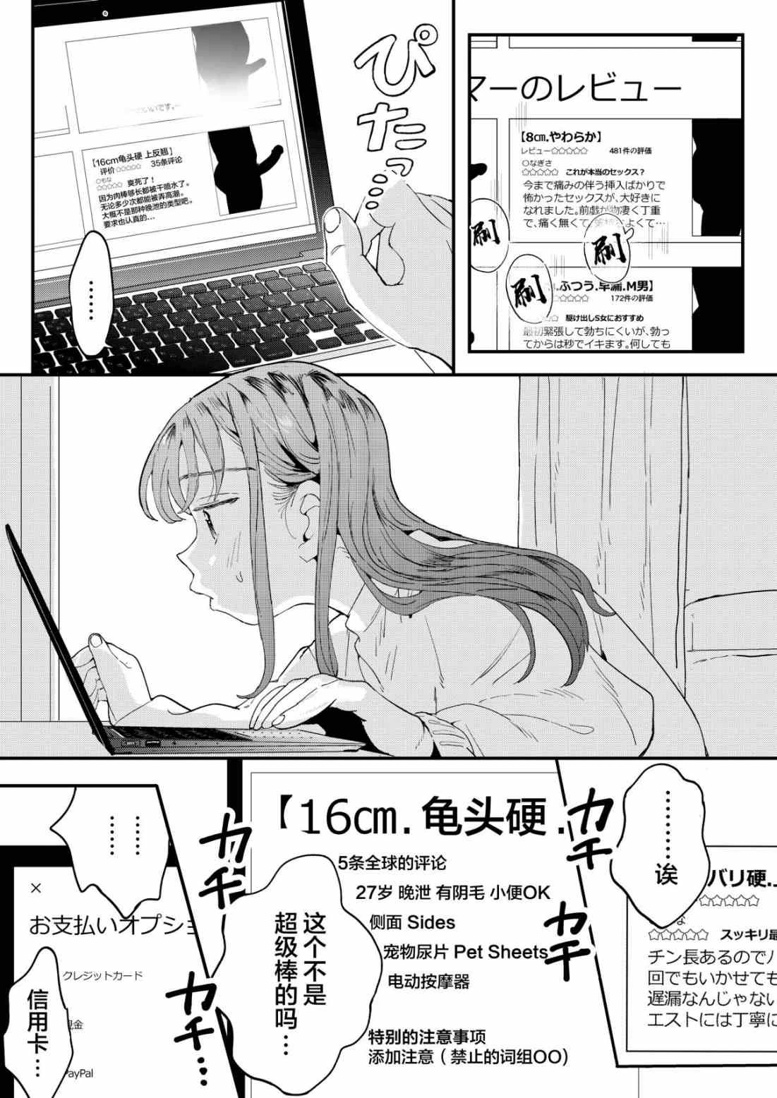 肉棒外送渴望阴茎的小姐第1话P12