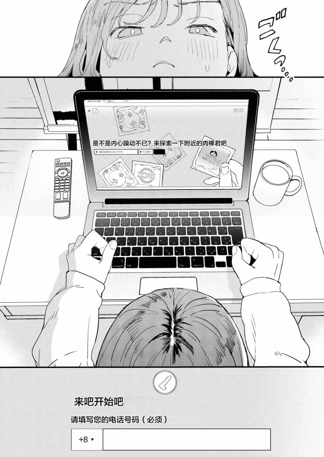 肉棒外送渴望阴茎的小姐第1话P9