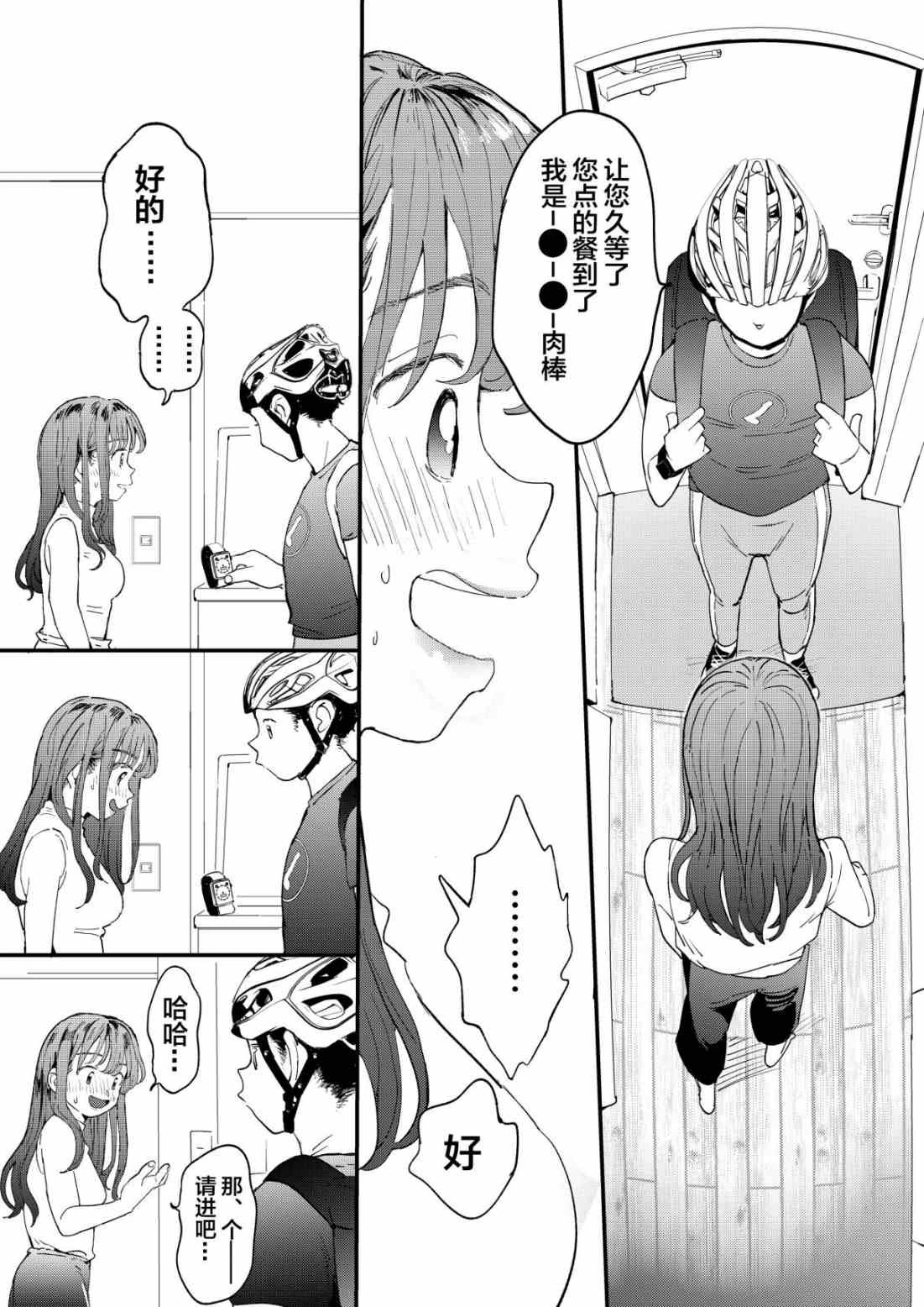 肉棒外送渴望阴茎的小姐第1话P19