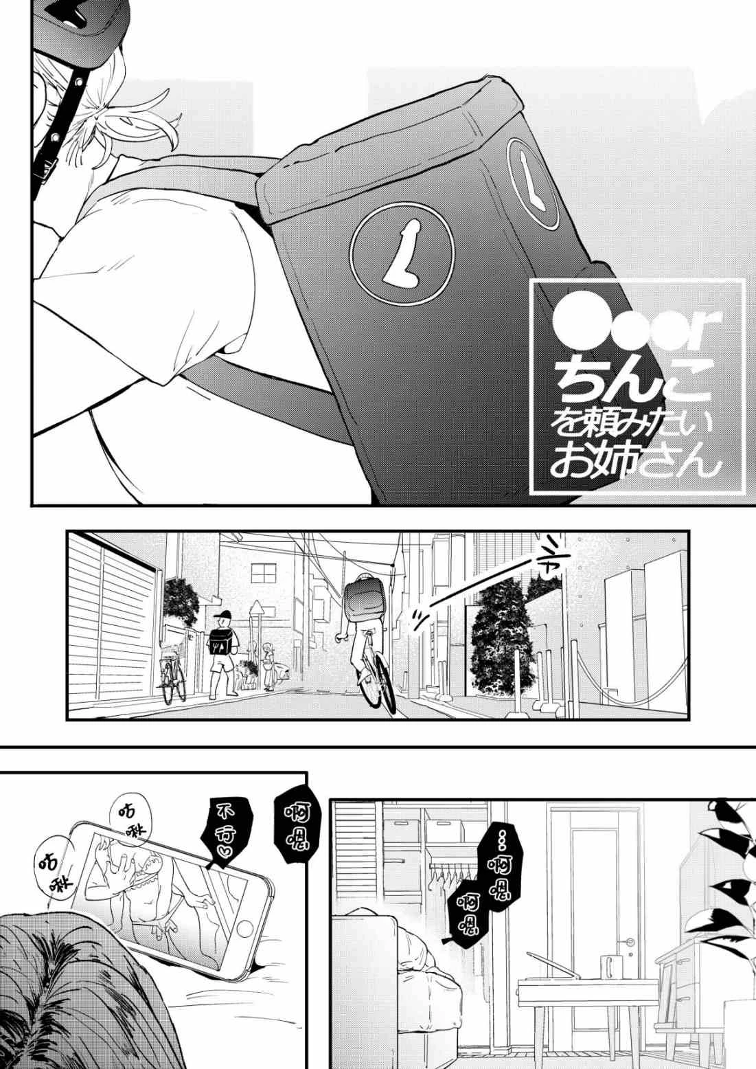 肉棒外送渴望阴茎的小姐第1话P3