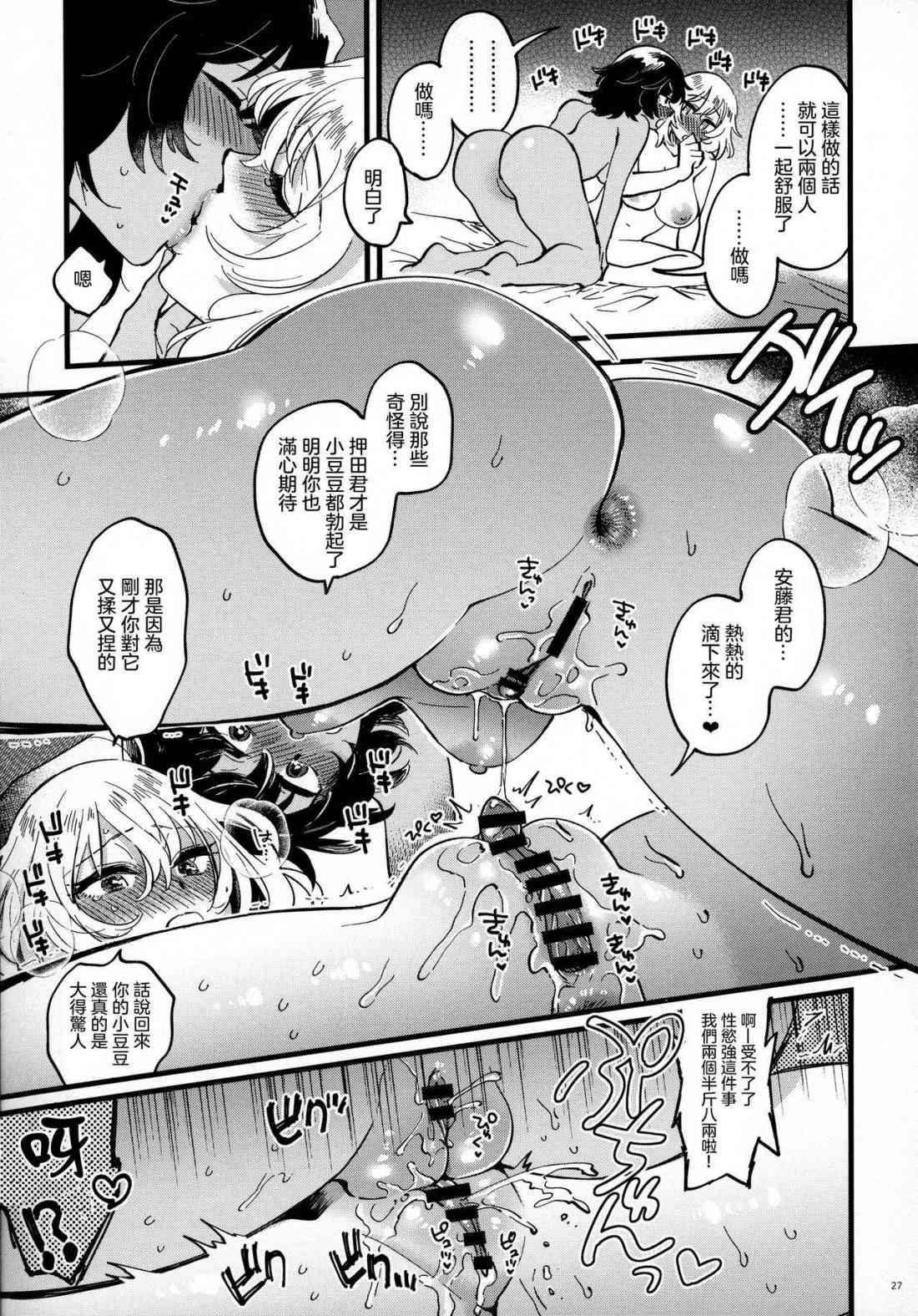 安押、关系升温 (少女与战车)第1话P26