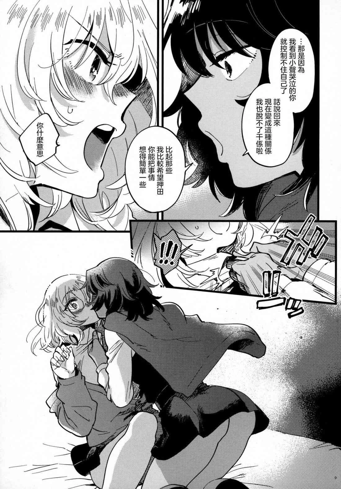 安押、关系升温 (少女与战车)第1话P8