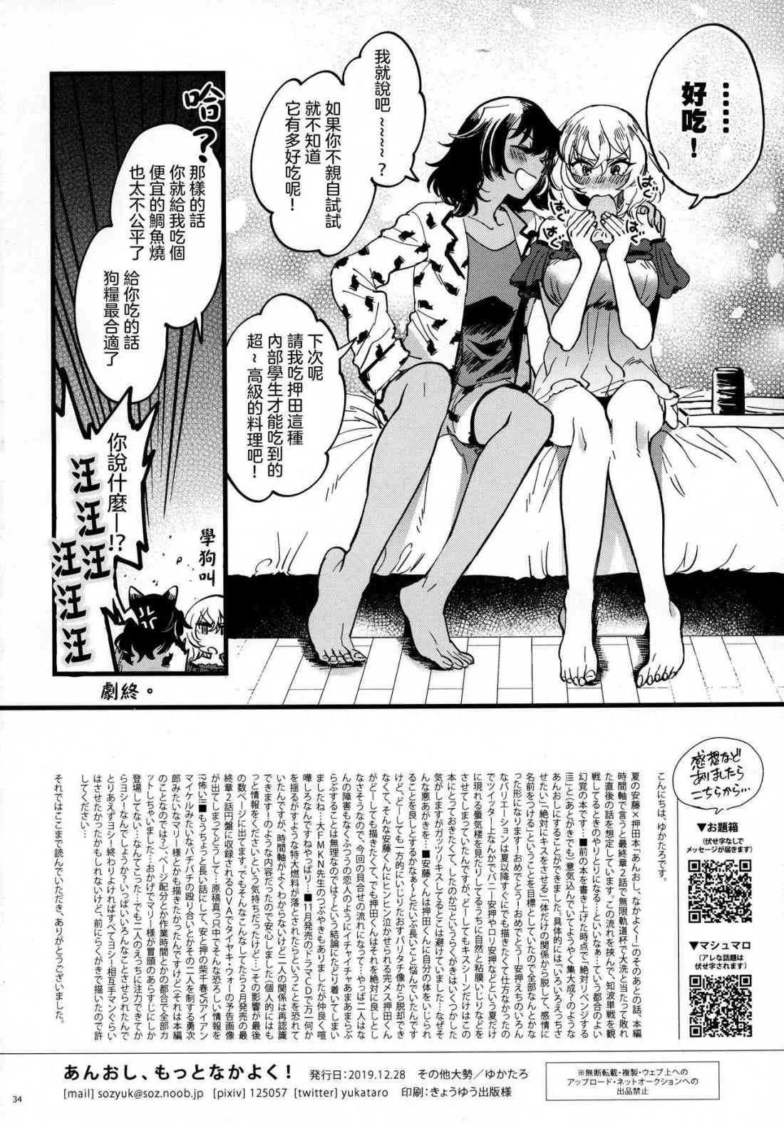 安押、关系升温 (少女与战车)第1话P33