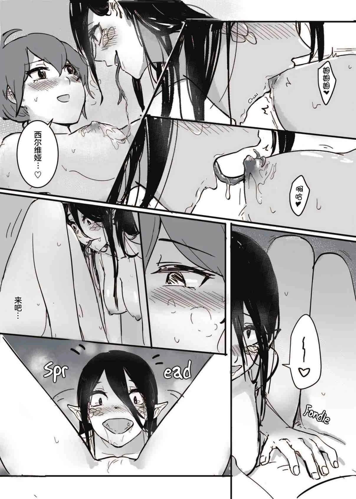 如何与蛇女交尾第1话P14