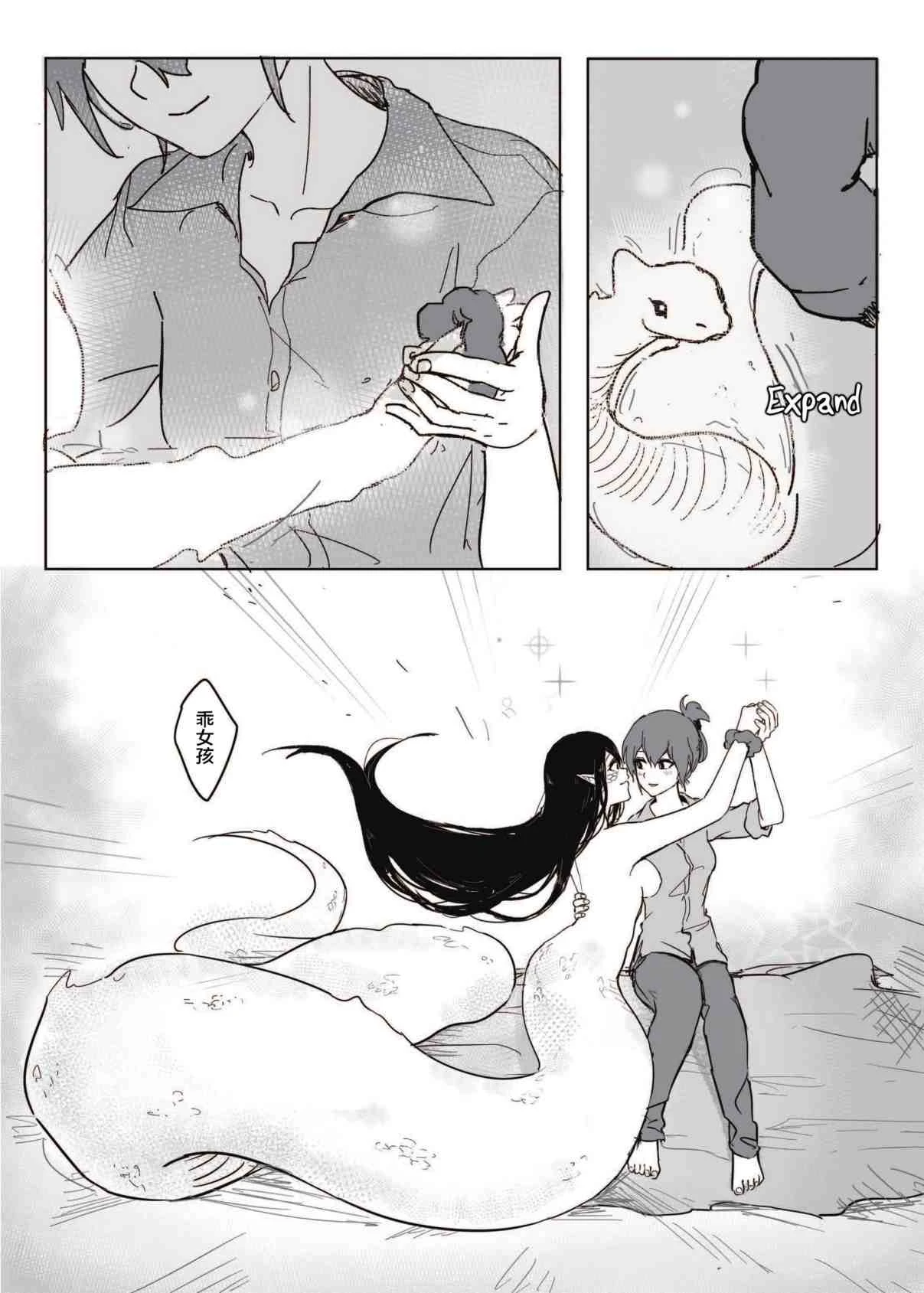 如何与蛇女交尾第1话P7