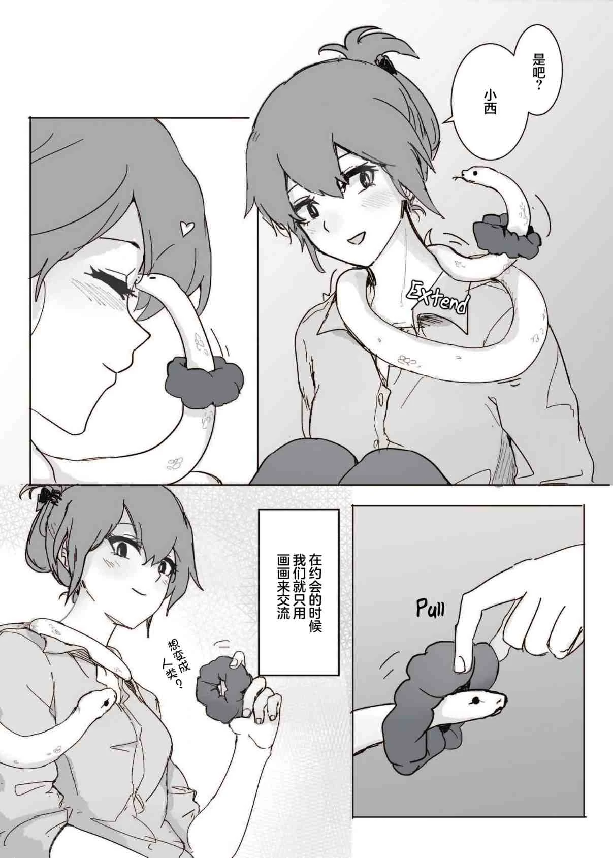 如何与蛇女交尾第1话P6