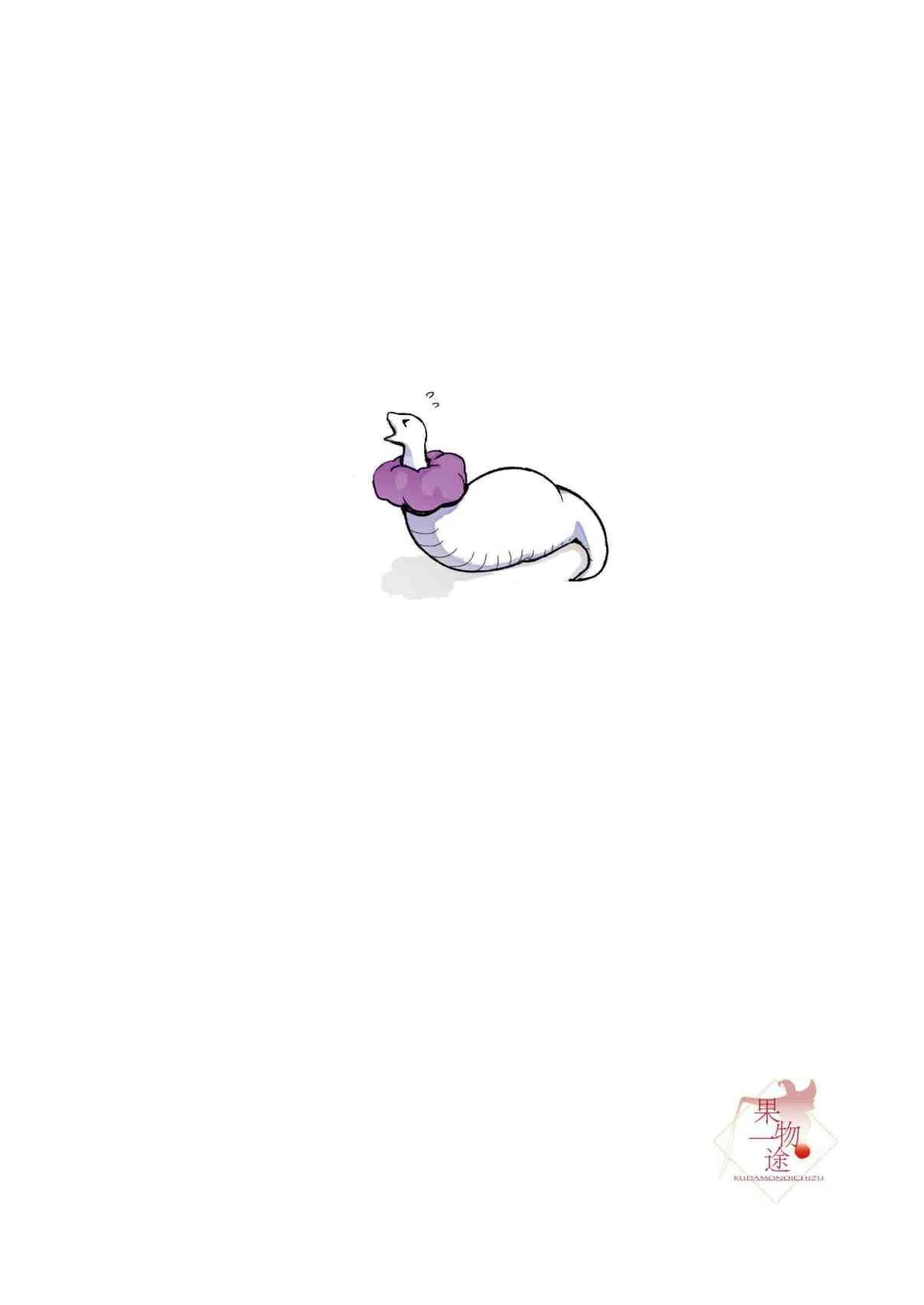 如何与蛇女交尾第1话P32