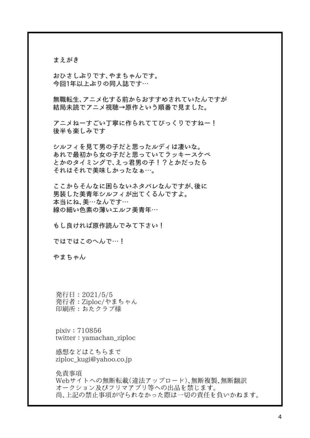 妖精的枝第1话P3