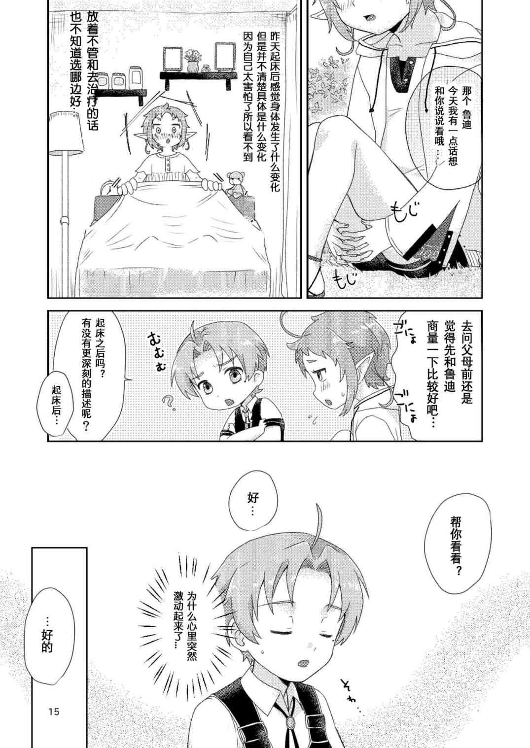 妖精的枝第1话P14