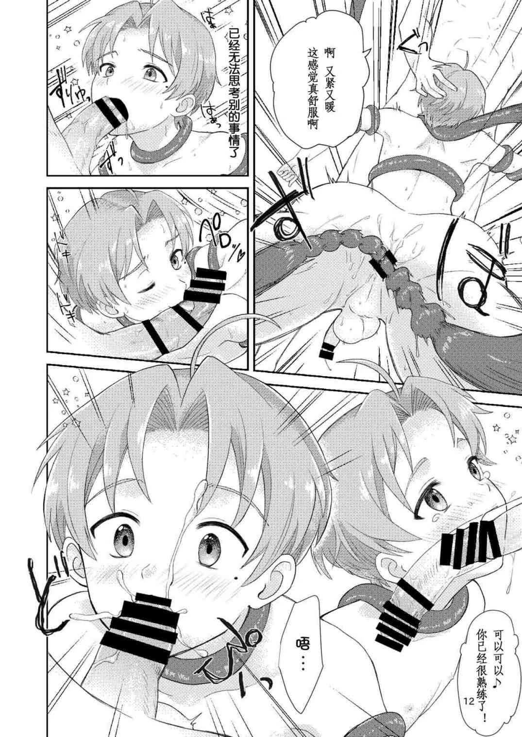 妖精的枝第1话P11