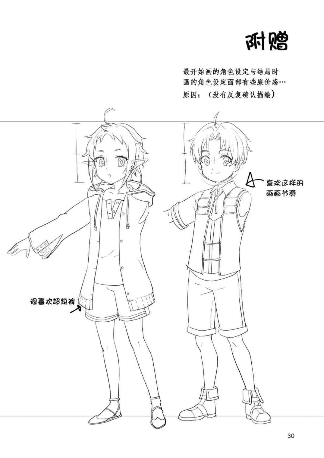 妖精的枝第1话P28