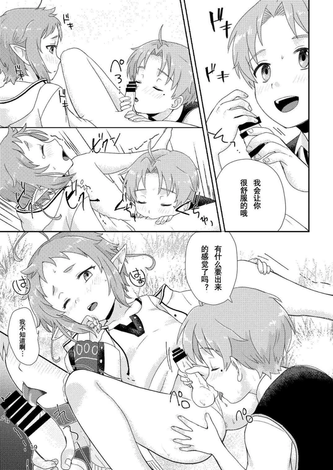 妖精的枝第1话P17