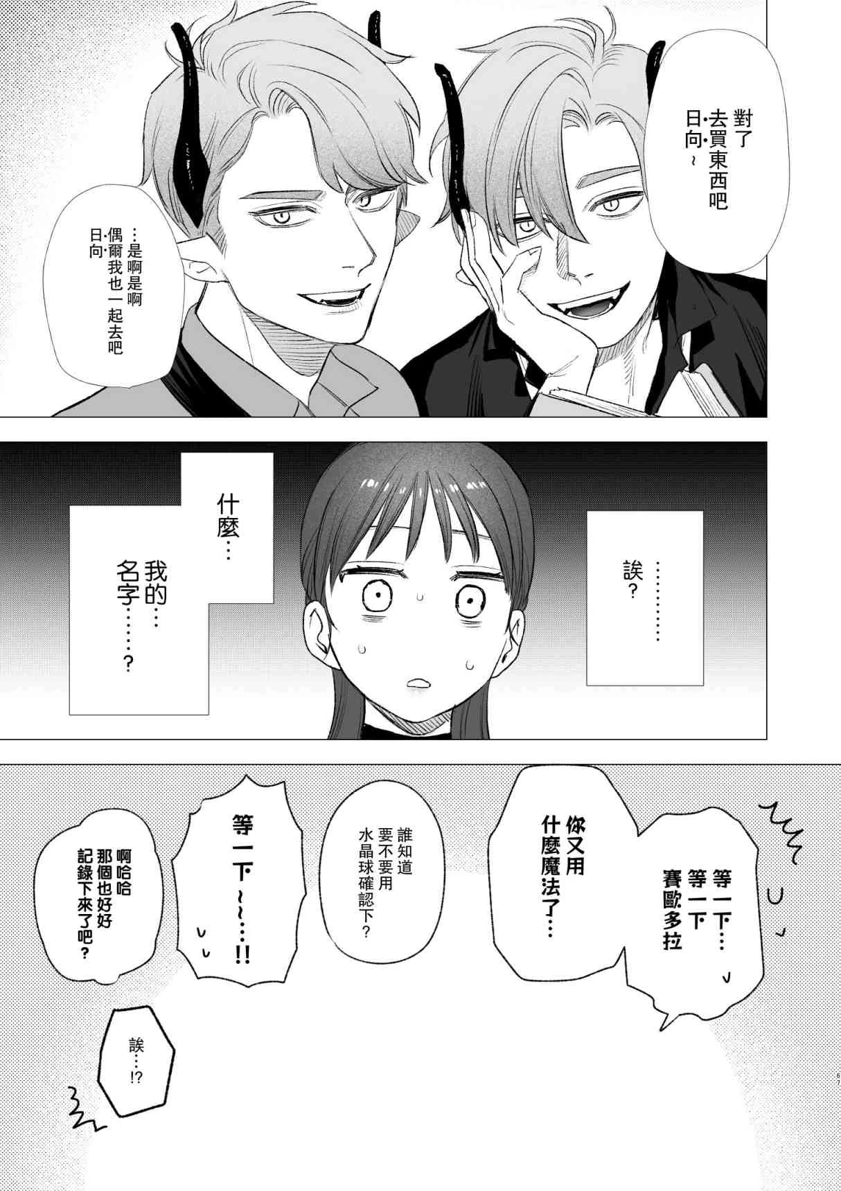 dog eat dog era~被竜人族奴隶的双胞胎催眠性爱第1话P65