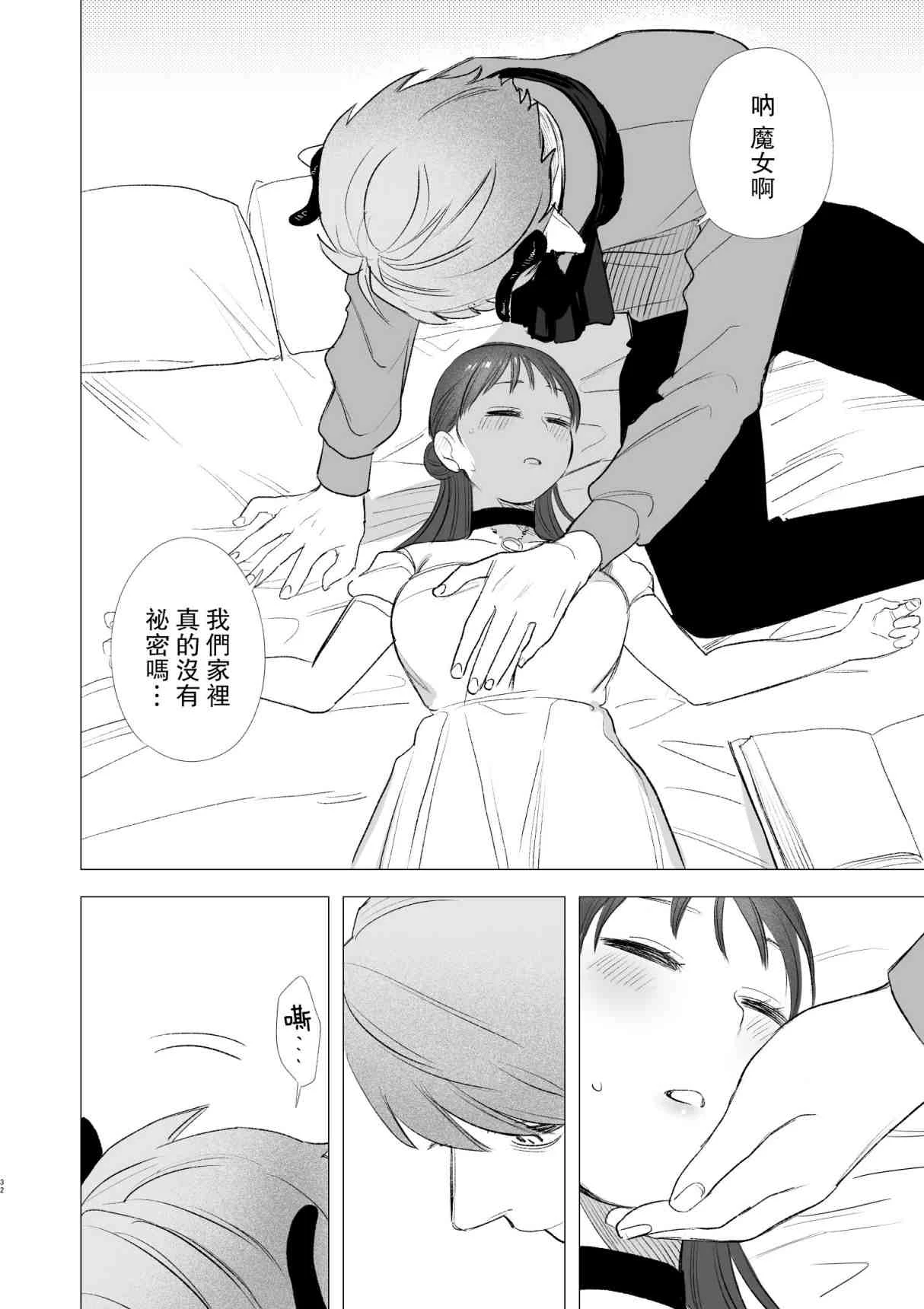 dog eat dog era~被竜人族奴隶的双胞胎催眠性爱第1话P31