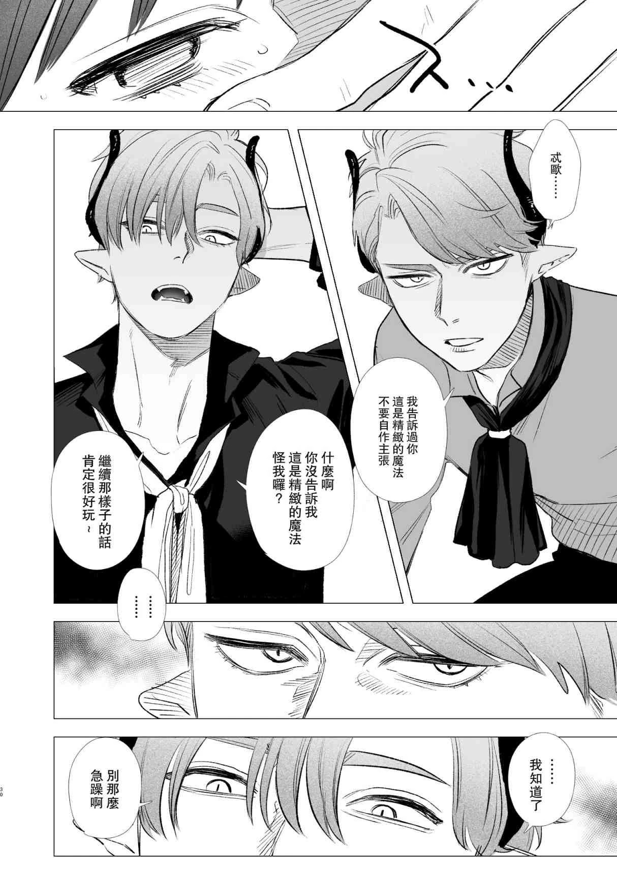 dog eat dog era~被竜人族奴隶的双胞胎催眠性爱第1话P29