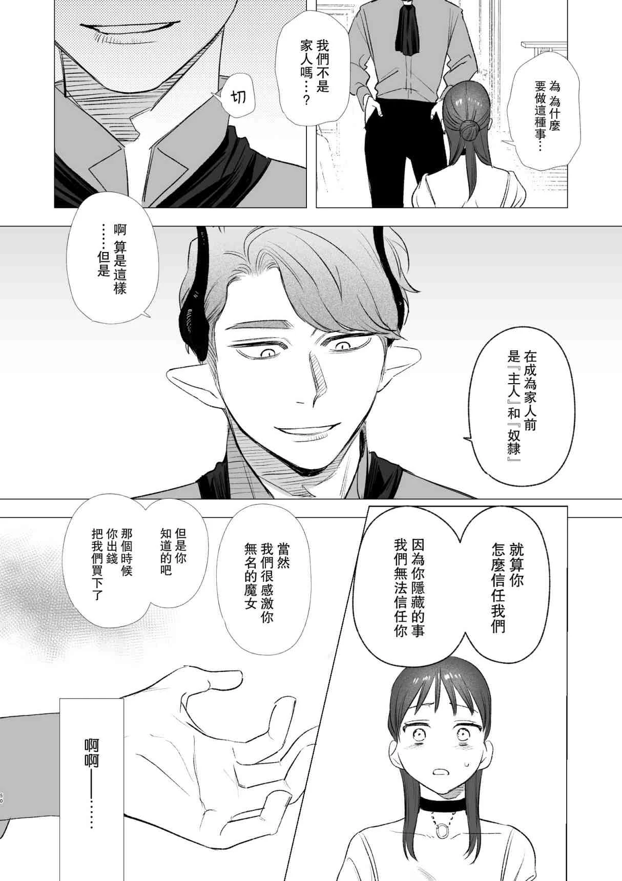 dog eat dog era~被竜人族奴隶的双胞胎催眠性爱第1话P48