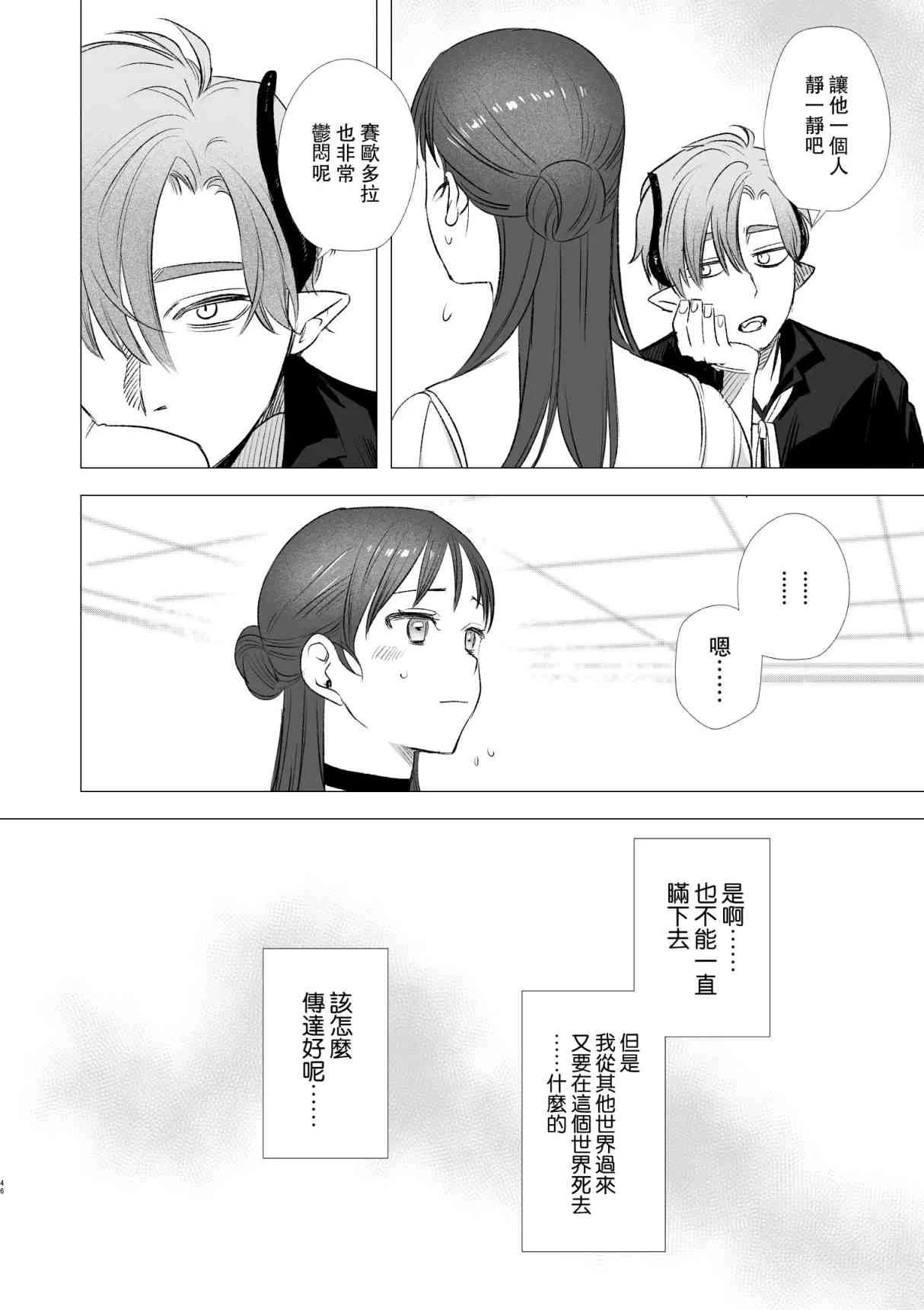 dog eat dog era~被竜人族奴隶的双胞胎催眠性爱第1话P44