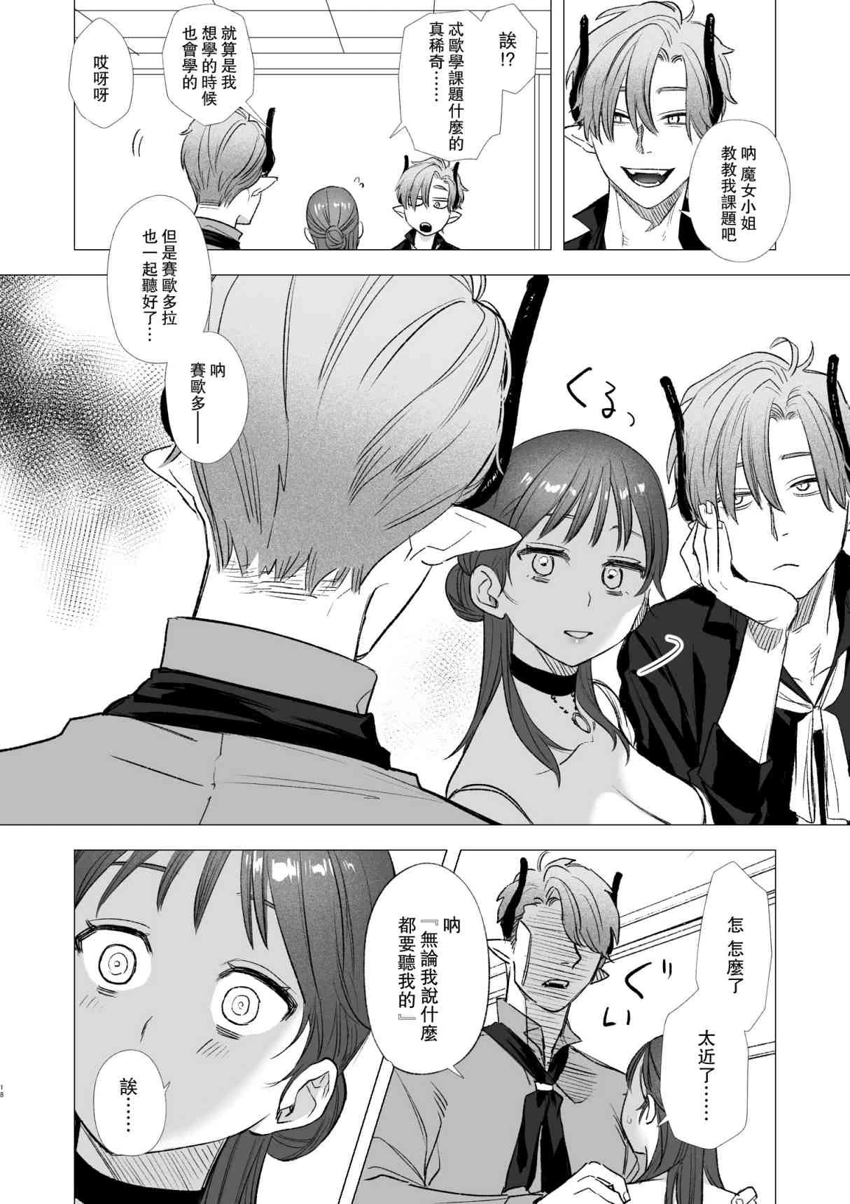 dog eat dog era~被竜人族奴隶的双胞胎催眠性爱第1话P17