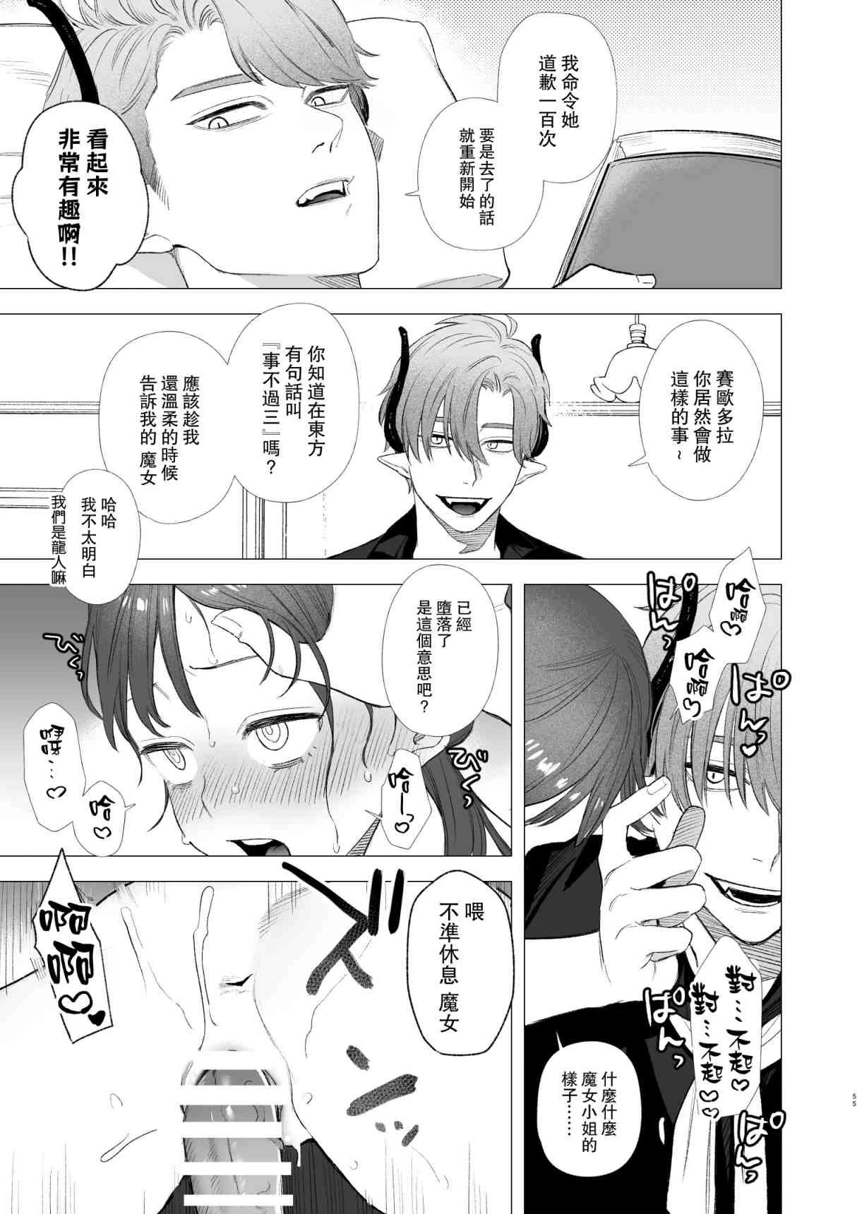 dog eat dog era~被竜人族奴隶的双胞胎催眠性爱第1话P53