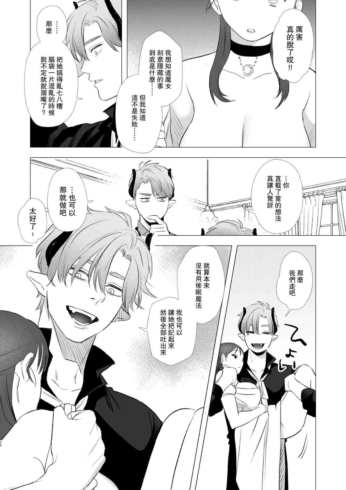 dog eat dog era~被竜人族奴隶的双胞胎催眠性爱第1话P19