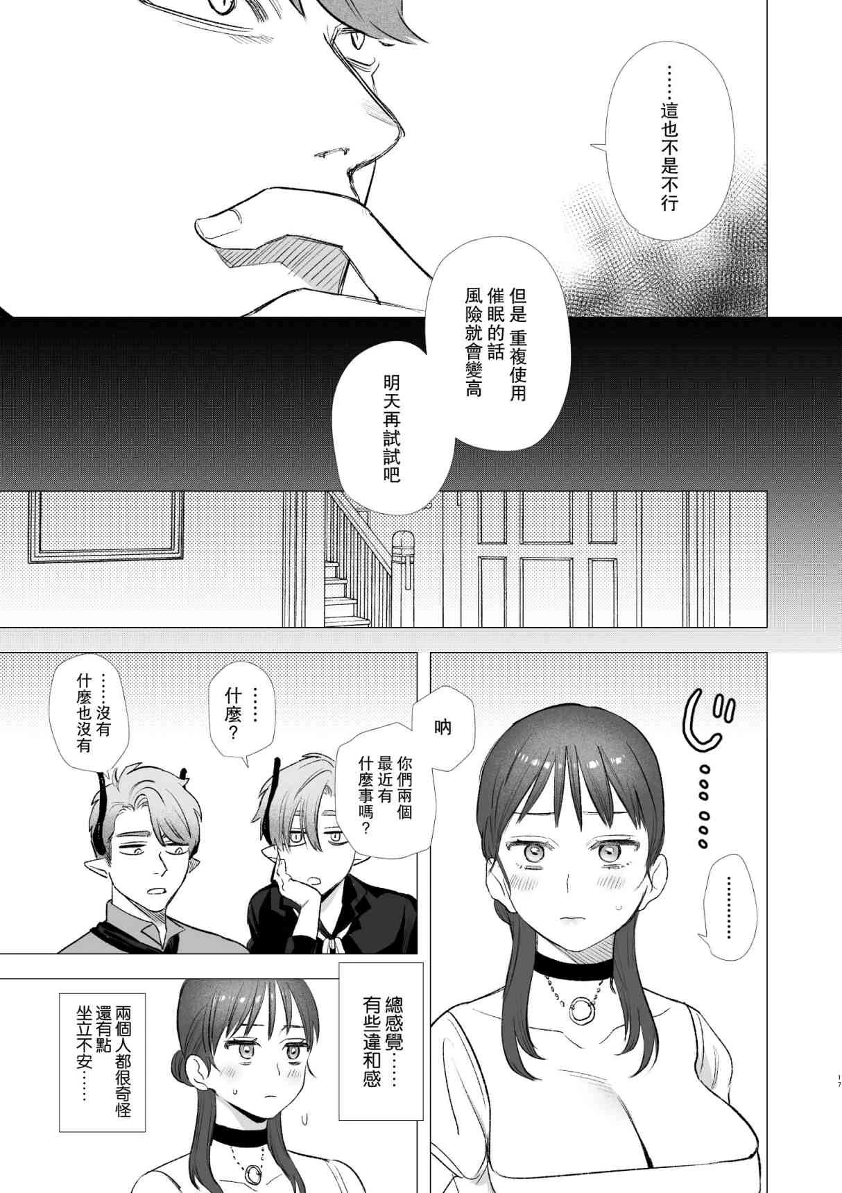 dog eat dog era~被竜人族奴隶的双胞胎催眠性爱第1话P16