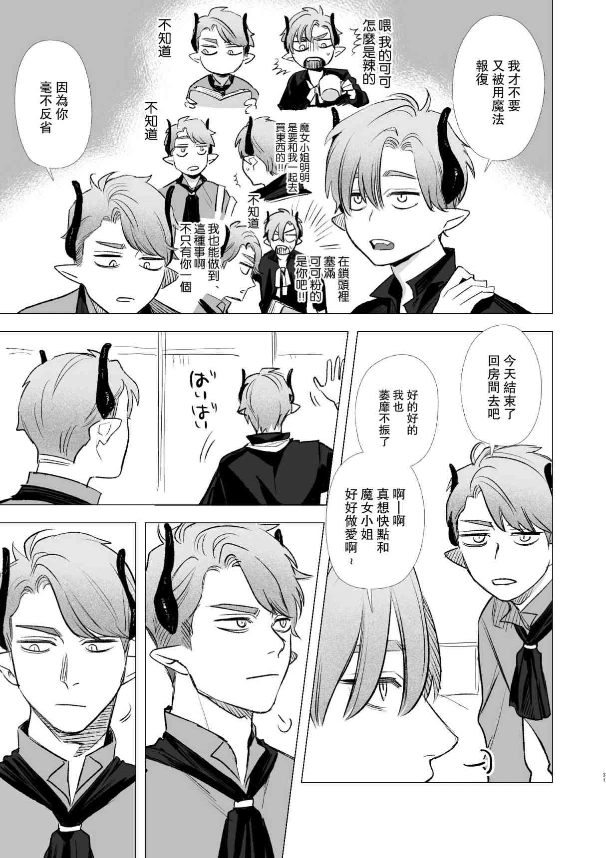 dog eat dog era~被竜人族奴隶的双胞胎催眠性爱第1话P30