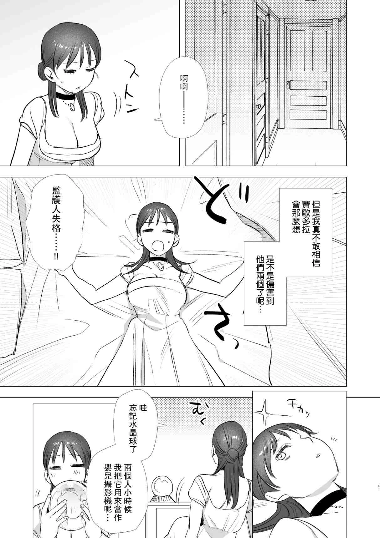 dog eat dog era~被竜人族奴隶的双胞胎催眠性爱第1话P45