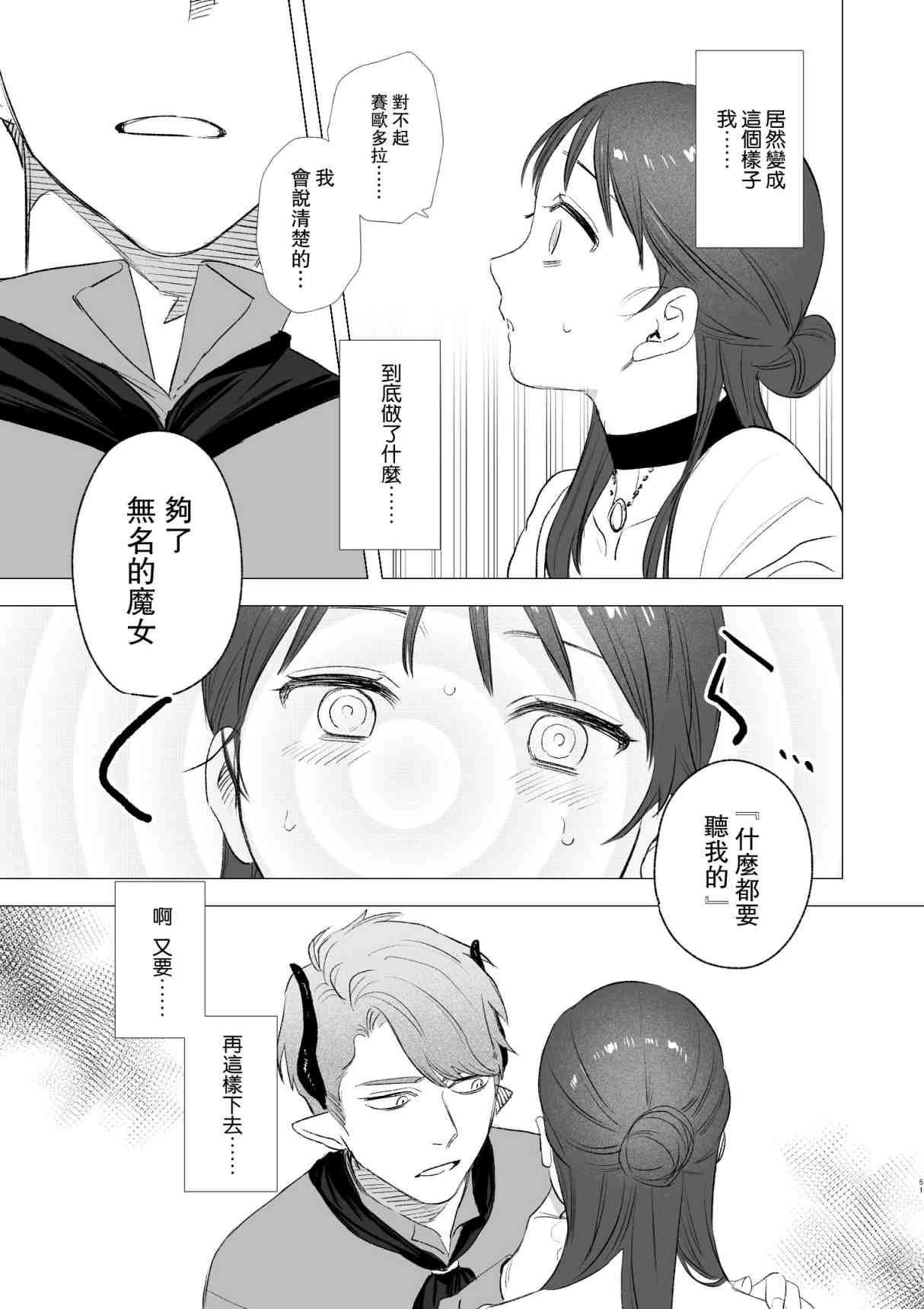 dog eat dog era~被竜人族奴隶的双胞胎催眠性爱第1话P49