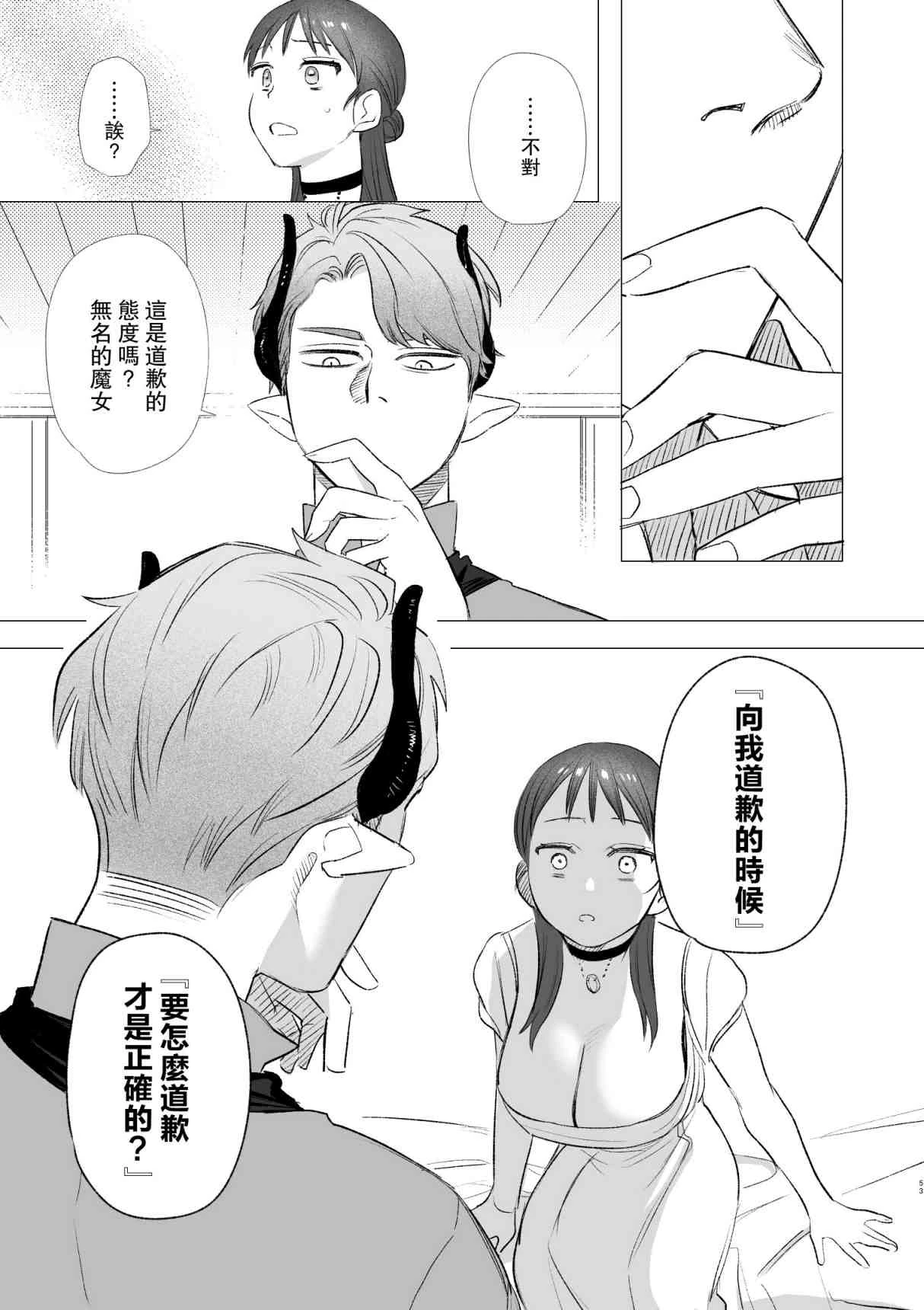 dog eat dog era~被竜人族奴隶的双胞胎催眠性爱第1话P51