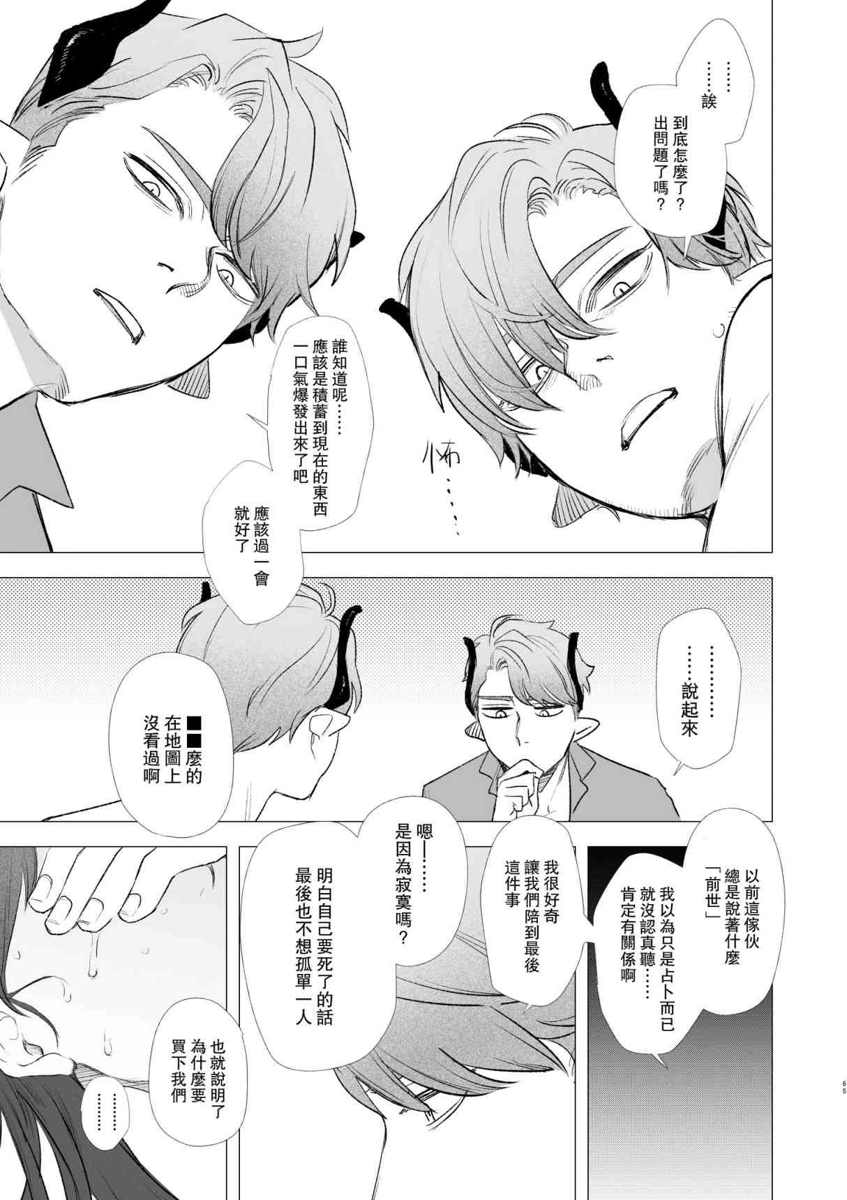 dog eat dog era~被竜人族奴隶的双胞胎催眠性爱第1话P63