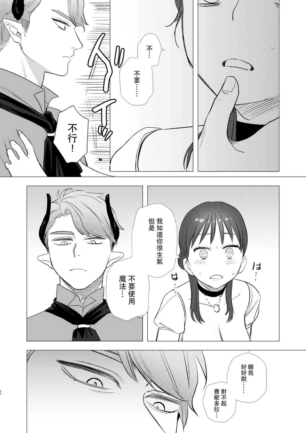 dog eat dog era~被竜人族奴隶的双胞胎催眠性爱第1话P50