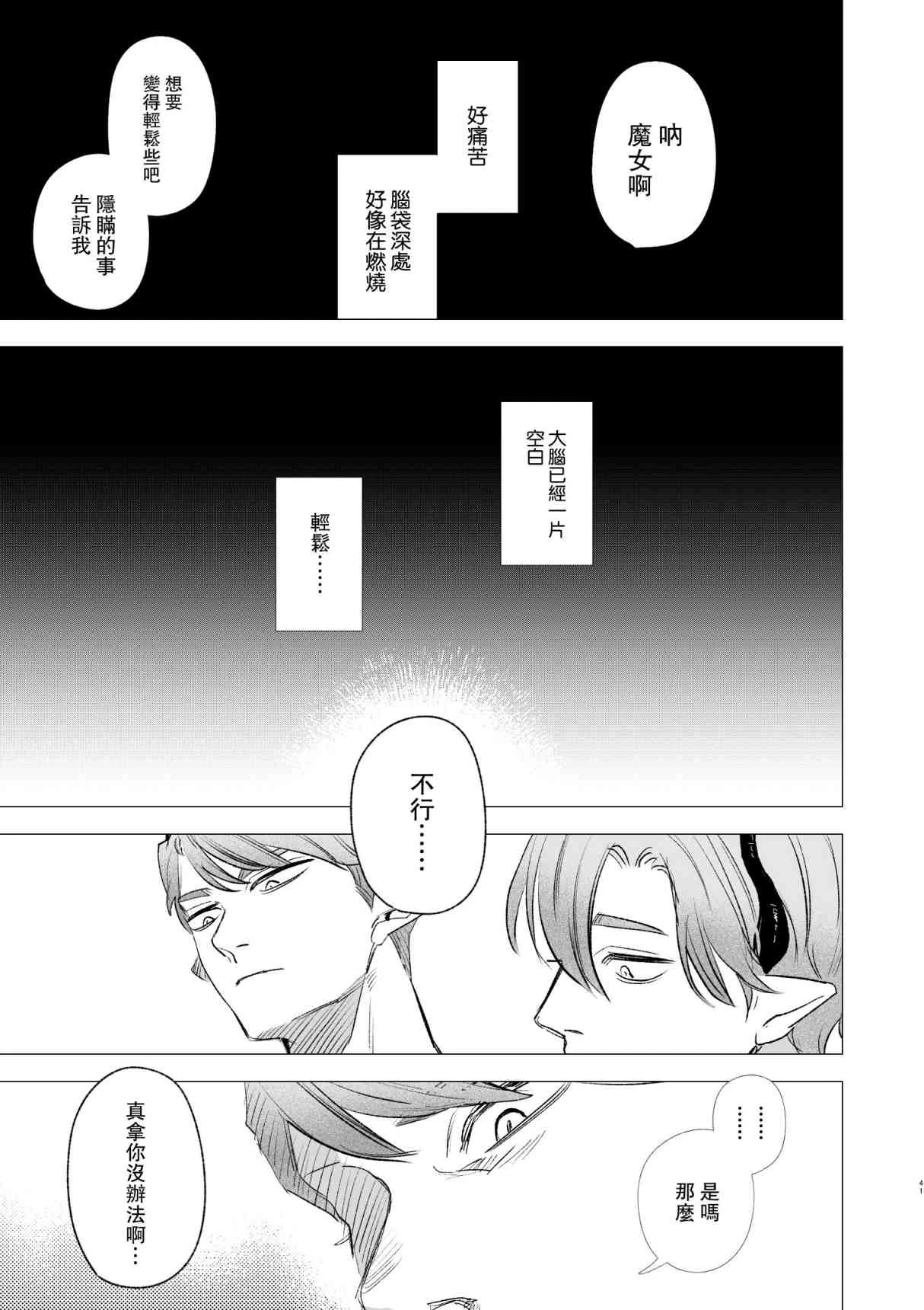 dog eat dog era~被竜人族奴隶的双胞胎催眠性爱第1话P39